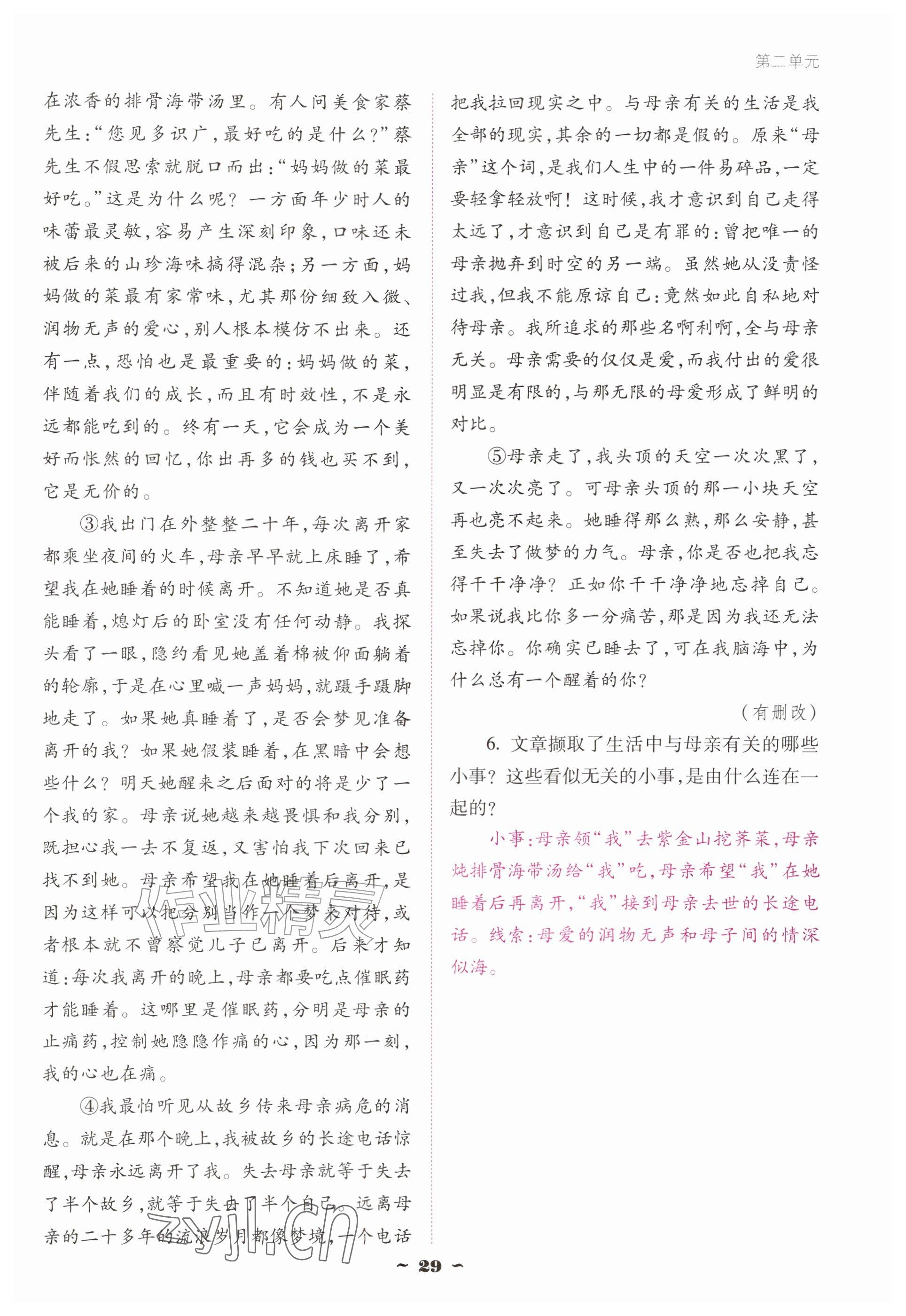 2026年云南省标准教辅优佳学案七年级语文上册人教版&nbsp;参考答案第29页