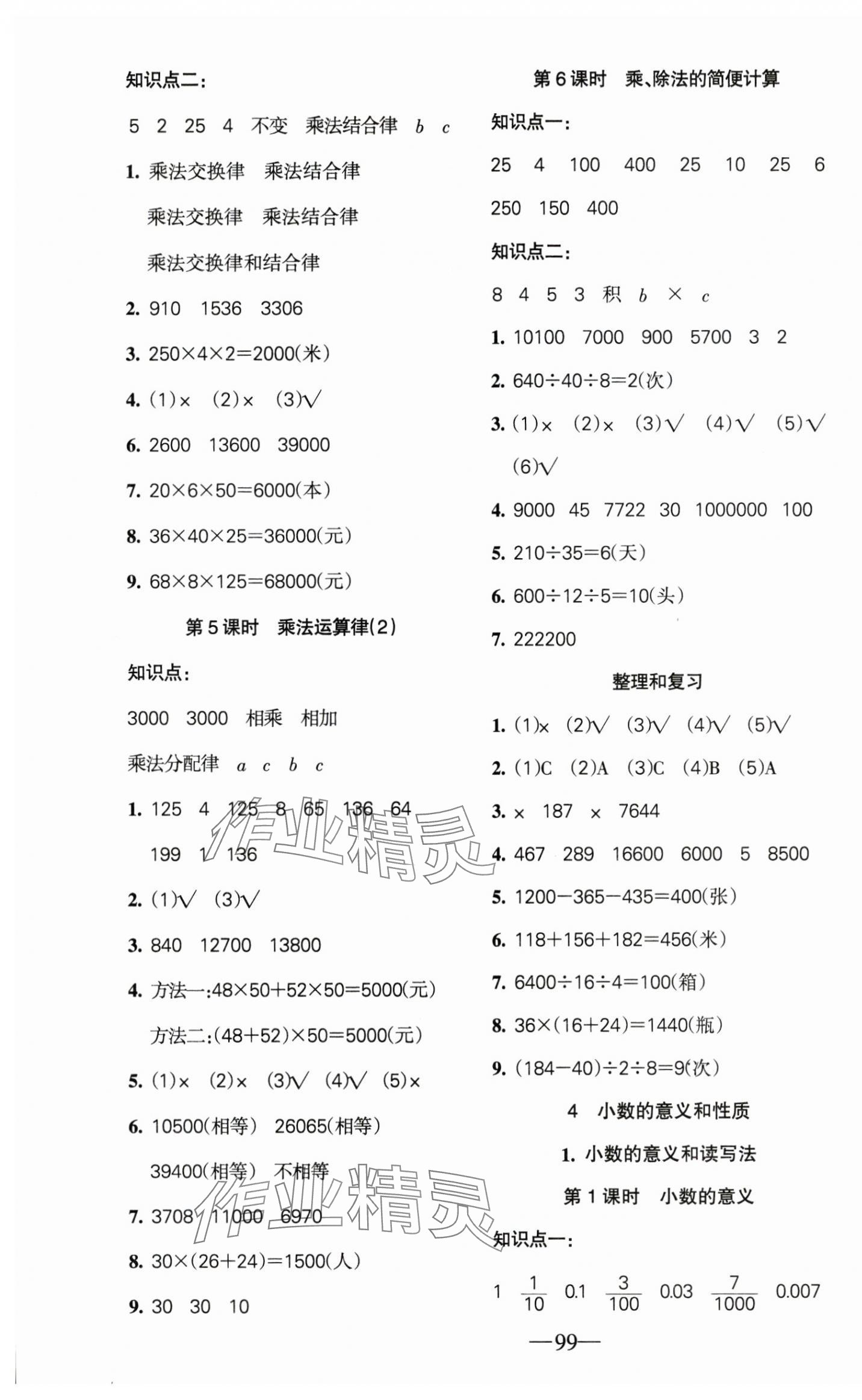 2025年整合集訓天天練四年級數(shù)學下冊人教版 第4頁