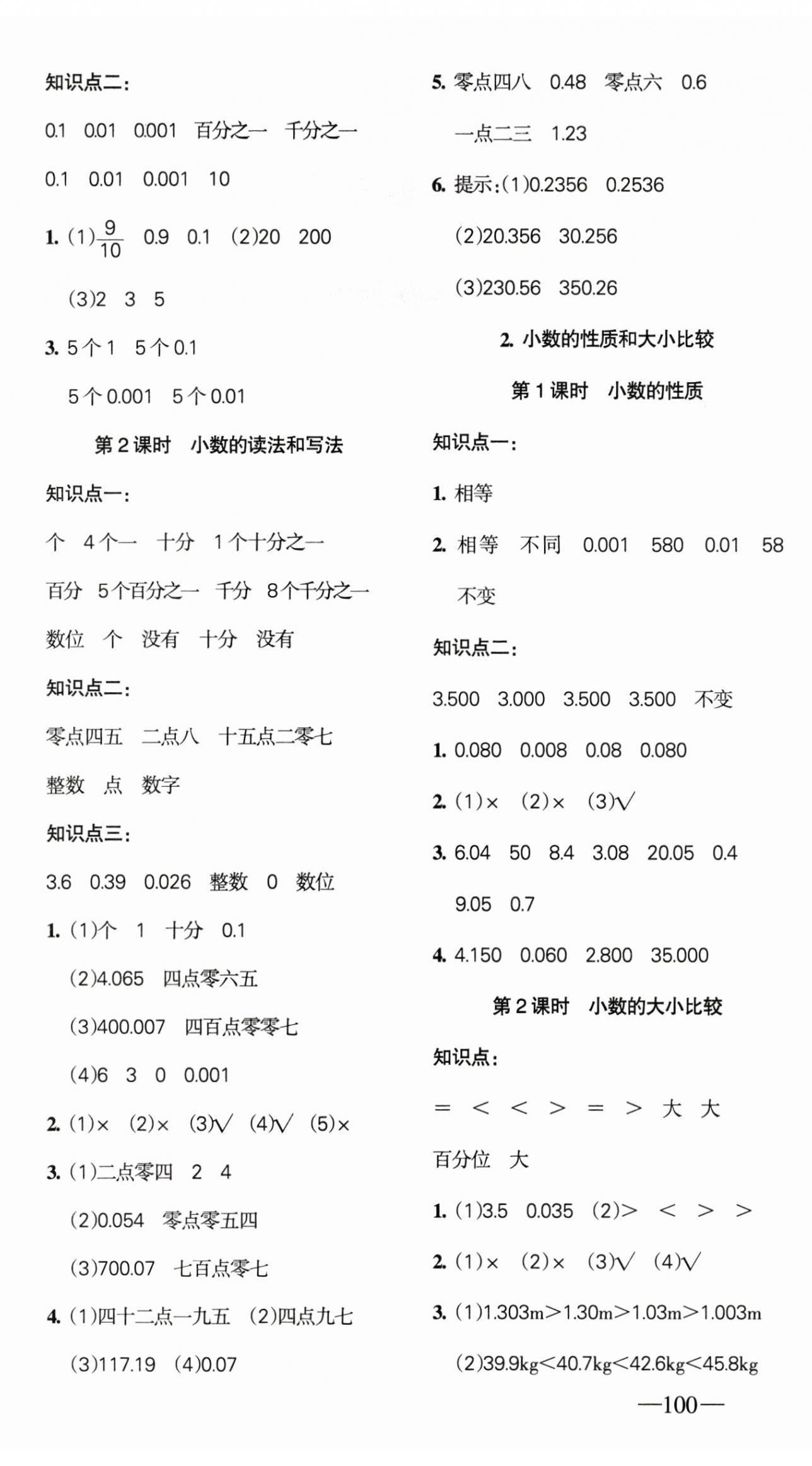 2025年整合集訓(xùn)天天練四年級(jí)數(shù)學(xué)下冊人教版 第5頁