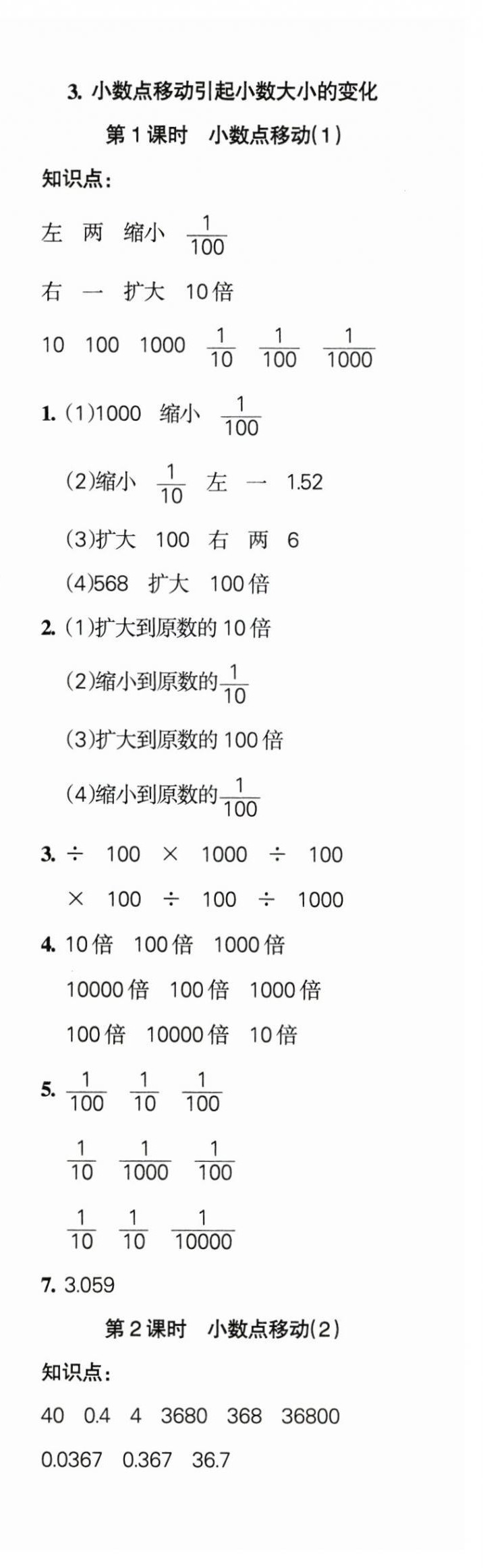 2025年整合集訓(xùn)天天練四年級(jí)數(shù)學(xué)下冊(cè)人教版 參考答案第6頁(yè)
