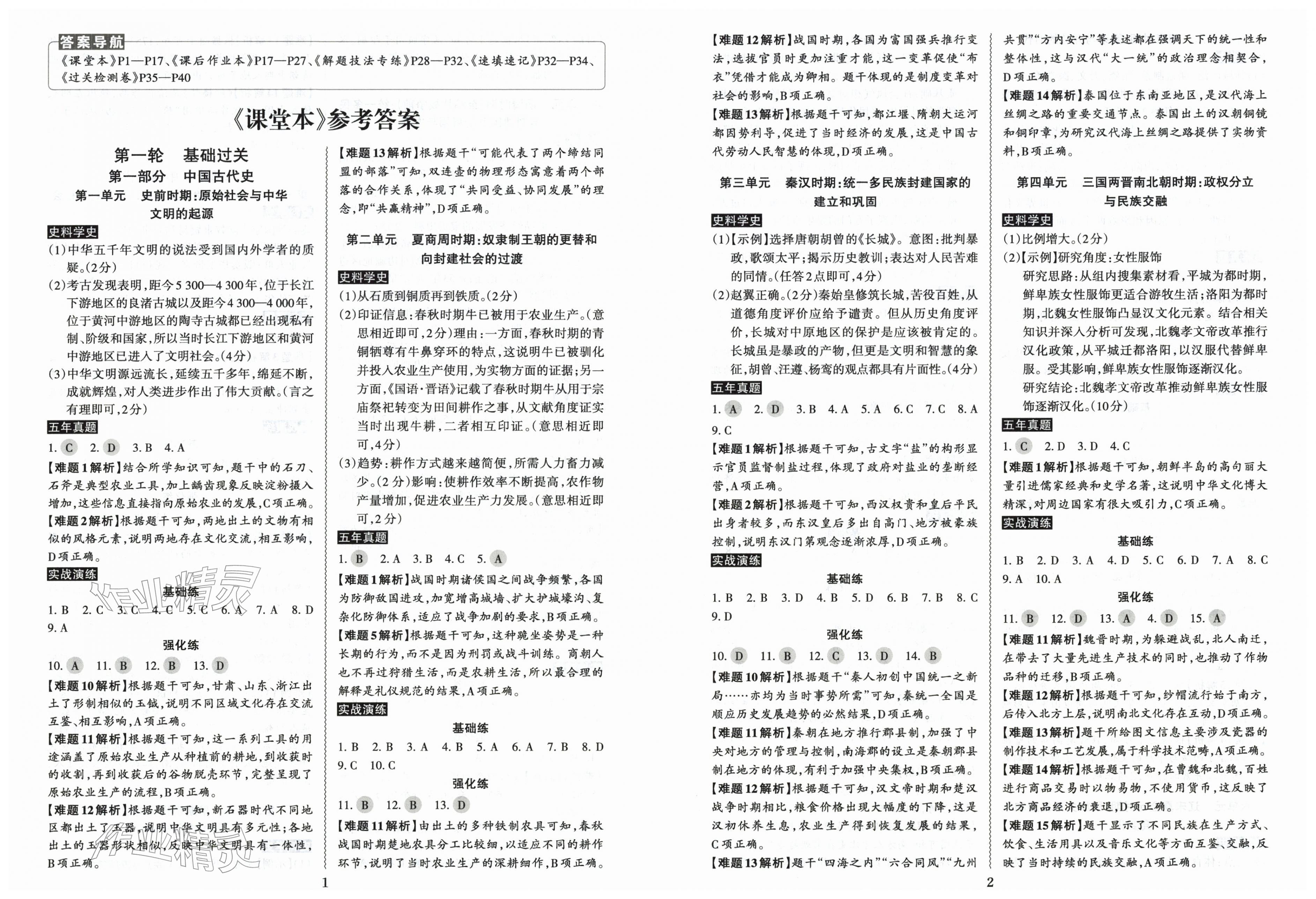 2026年中考冲刺历史广东专版&nbsp;第1页