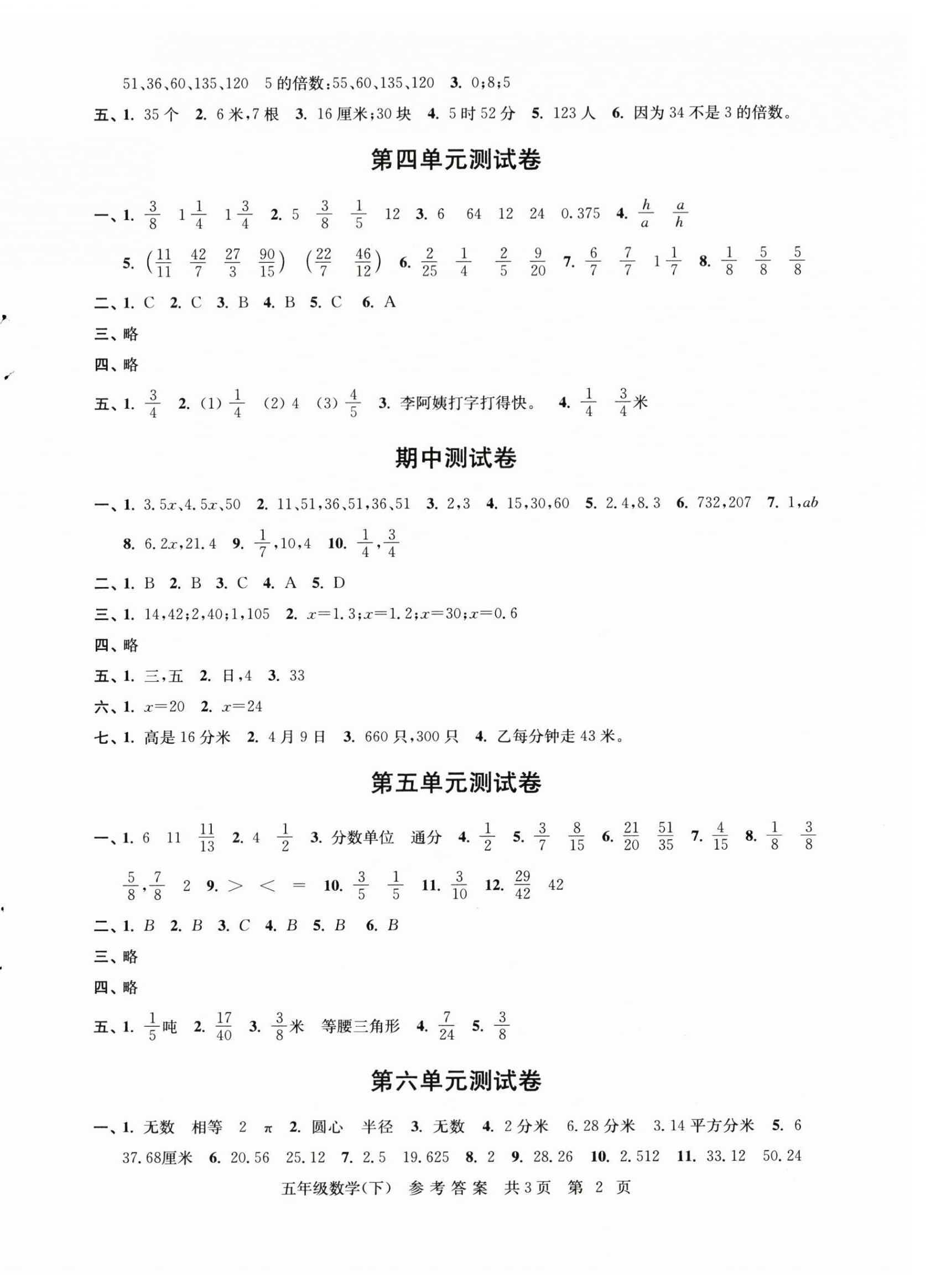2024年伴你学单元达标测试卷五年级数学下册苏教版 参考答案第2页