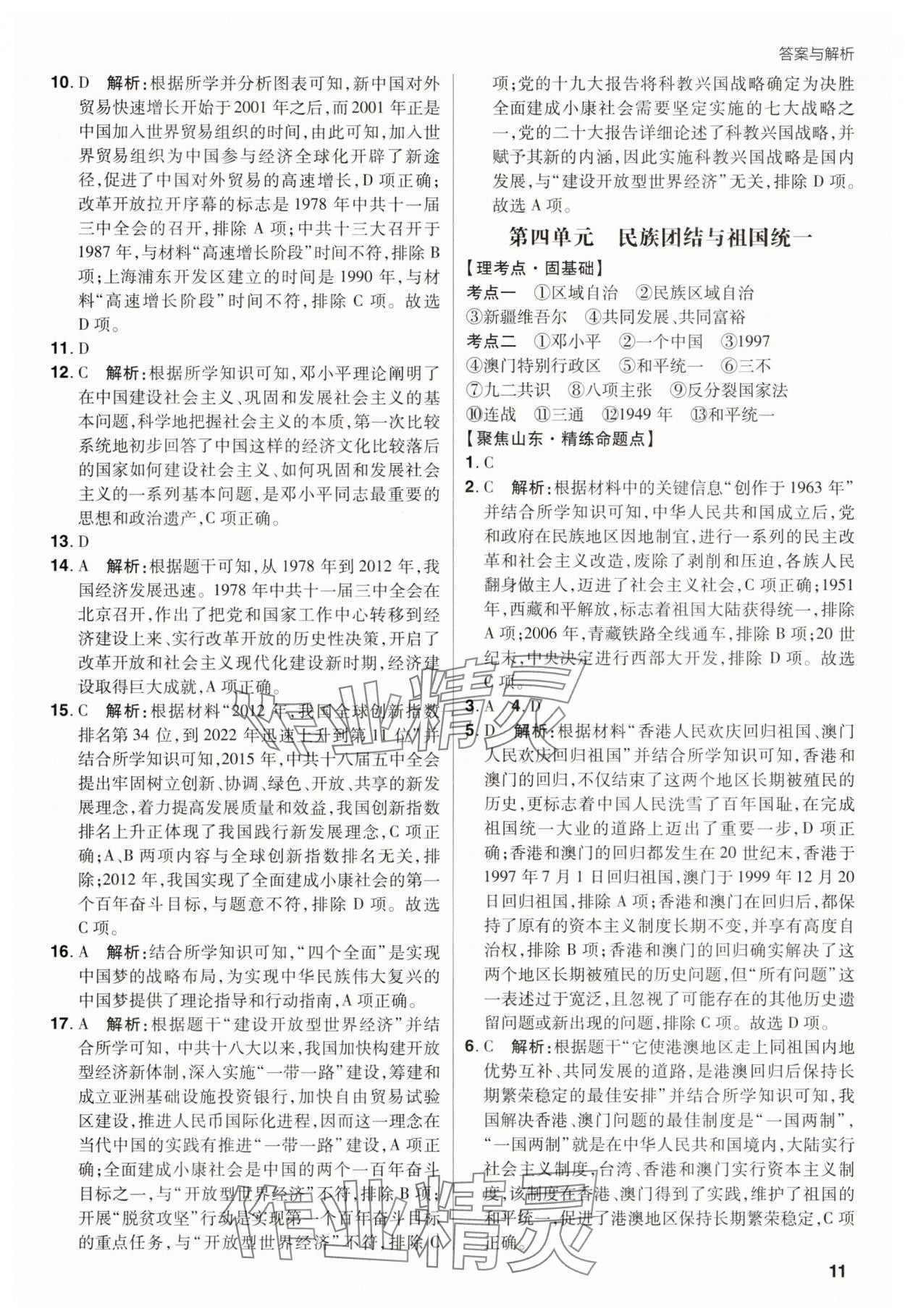 2025年考出好成績中考總復(fù)習(xí)歷史山東專版&nbsp;第11頁