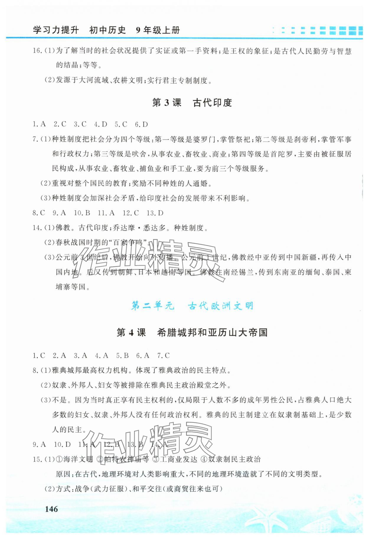2025年学习力提升九年级历史上册人教版 第2页