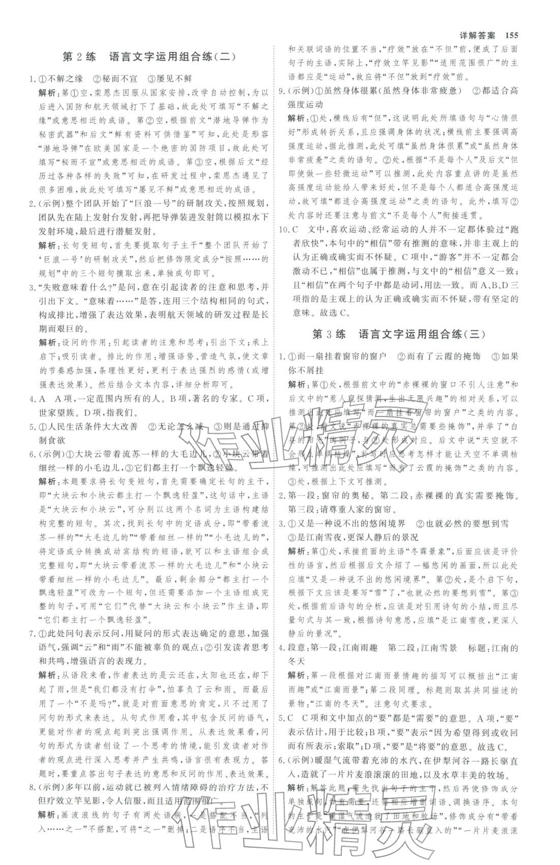 2025年微专题小练习高三语文全一册人教版&nbsp;第2页