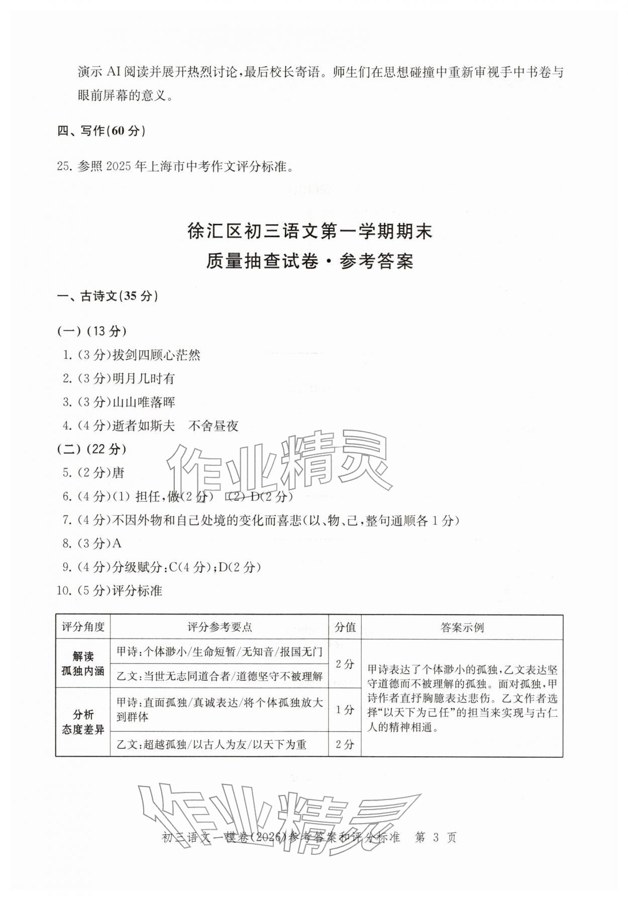 2026年文化課強化訓練語文&nbsp;參考答案第3頁