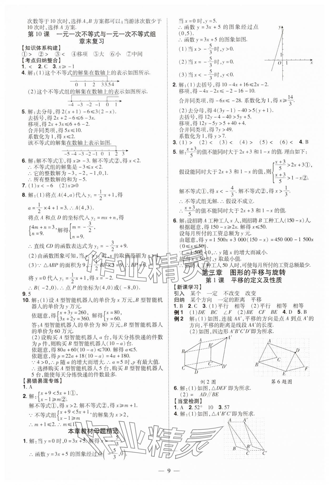 2025年同步沖刺八年級數學下冊北師大版 第9頁
