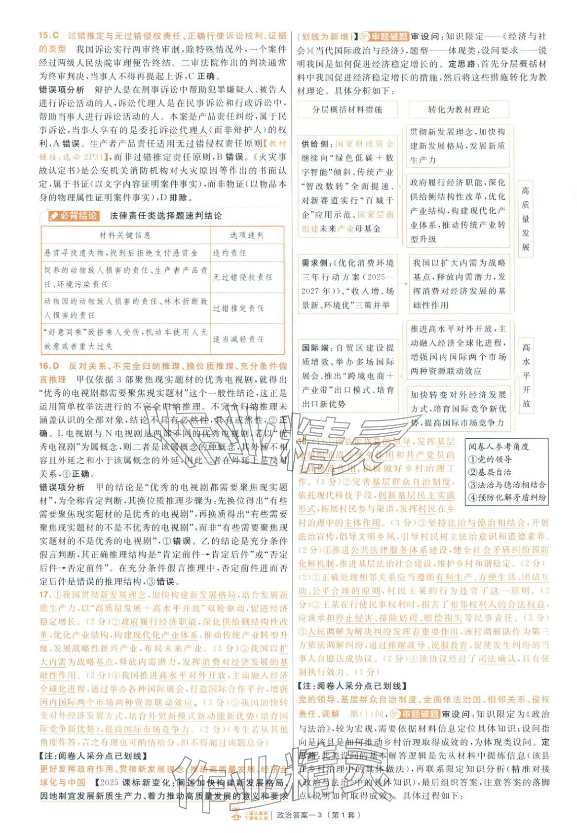 2026年金考卷特快專遞高中道德與法治&nbsp;第3頁