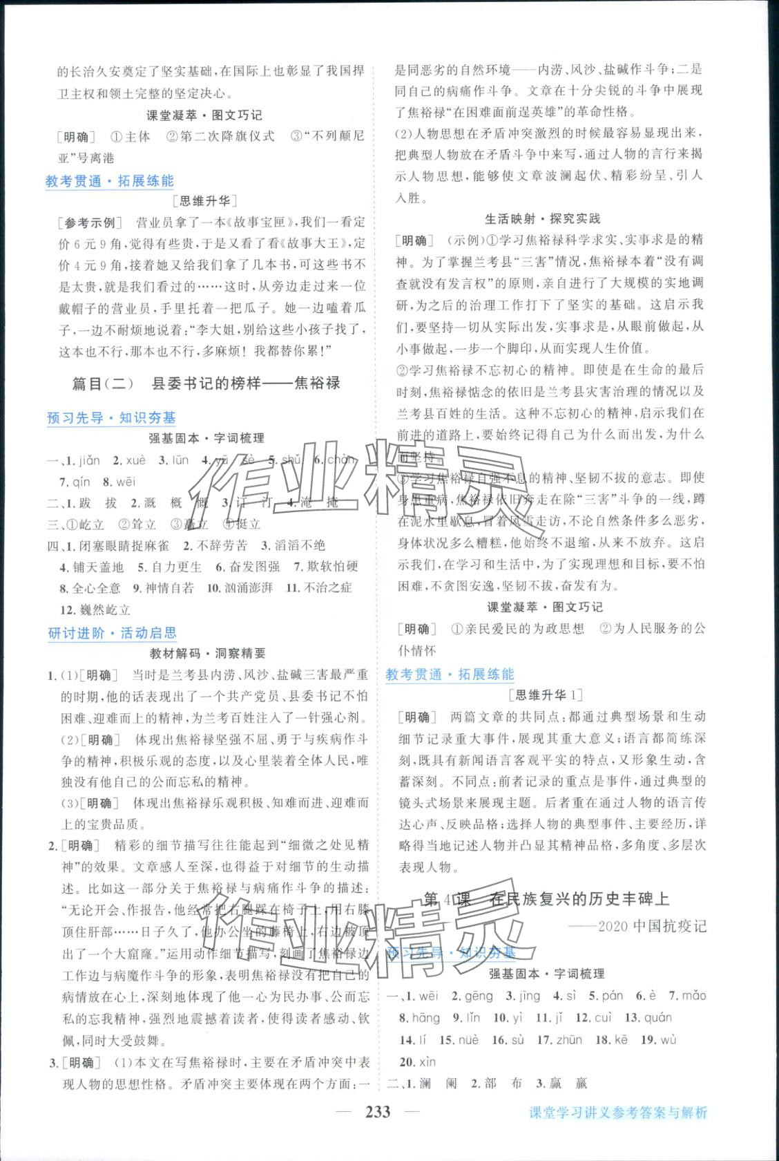 2025年新坐标同步练习高中语文选择性必修上册人教版青海专版 第5页