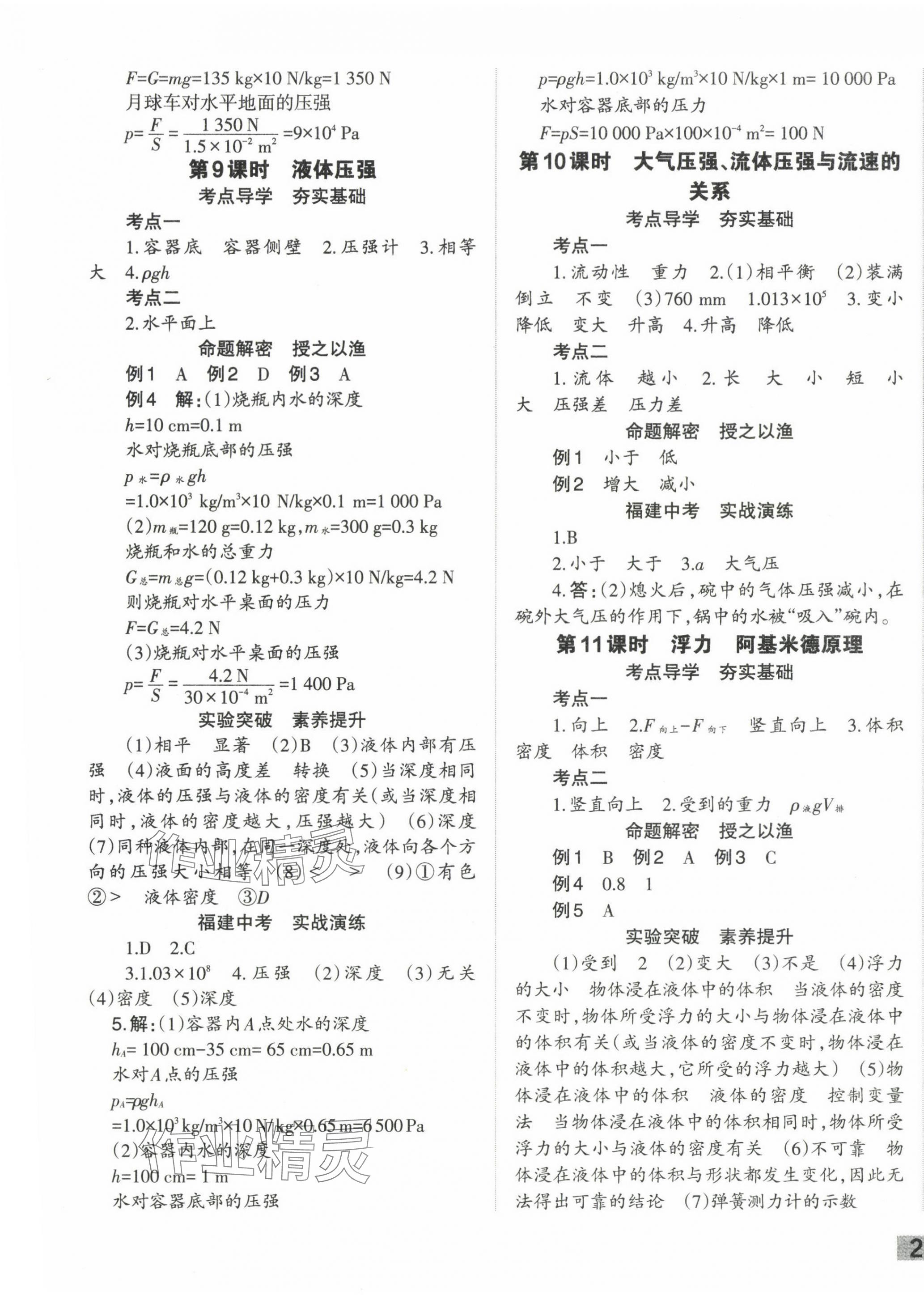 2024年中學(xué)生學(xué)習(xí)報試題與研究物理福建專版 第5頁