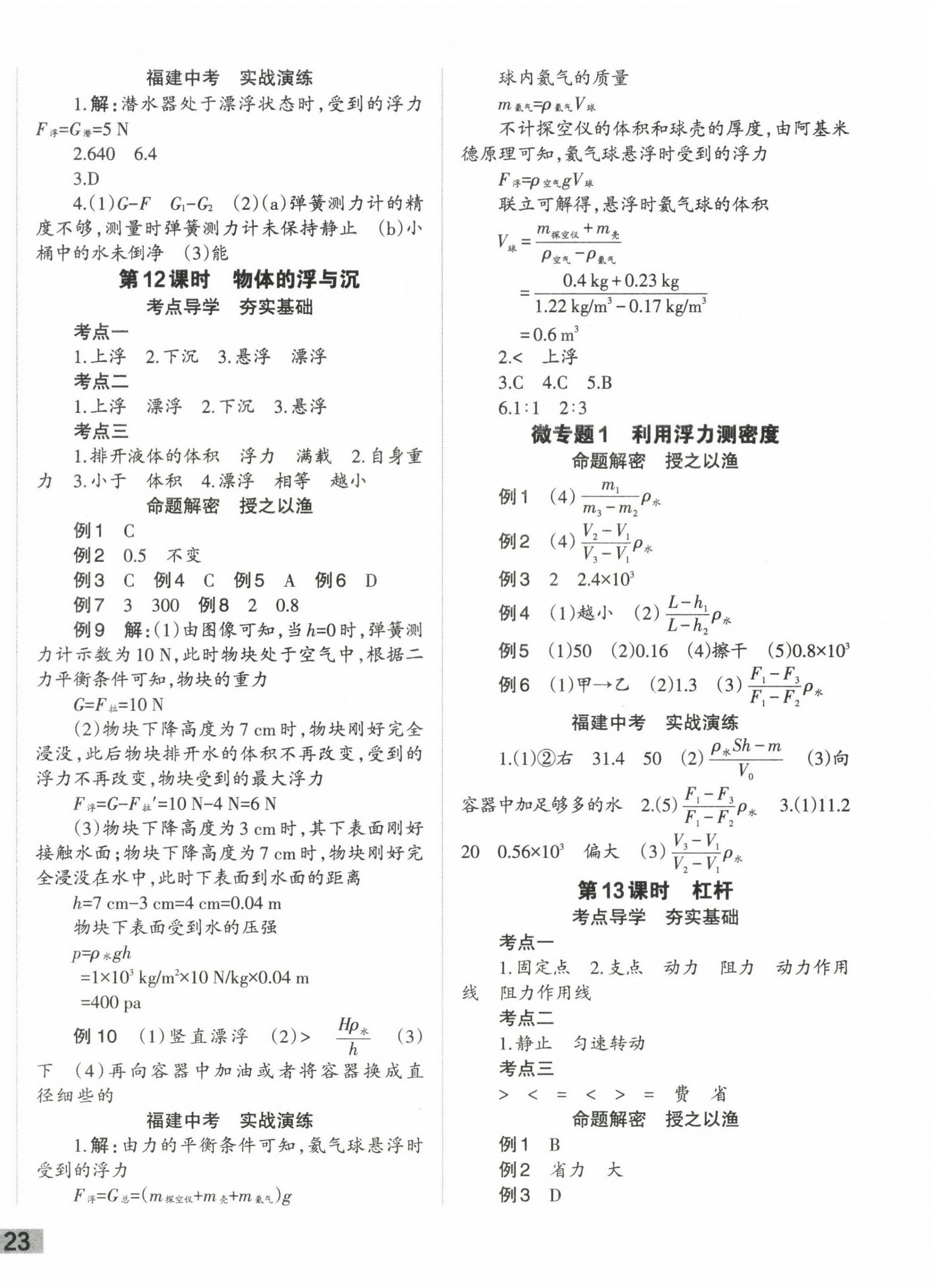 2024年中學(xué)生學(xué)習(xí)報試題與研究物理福建專版 第6頁