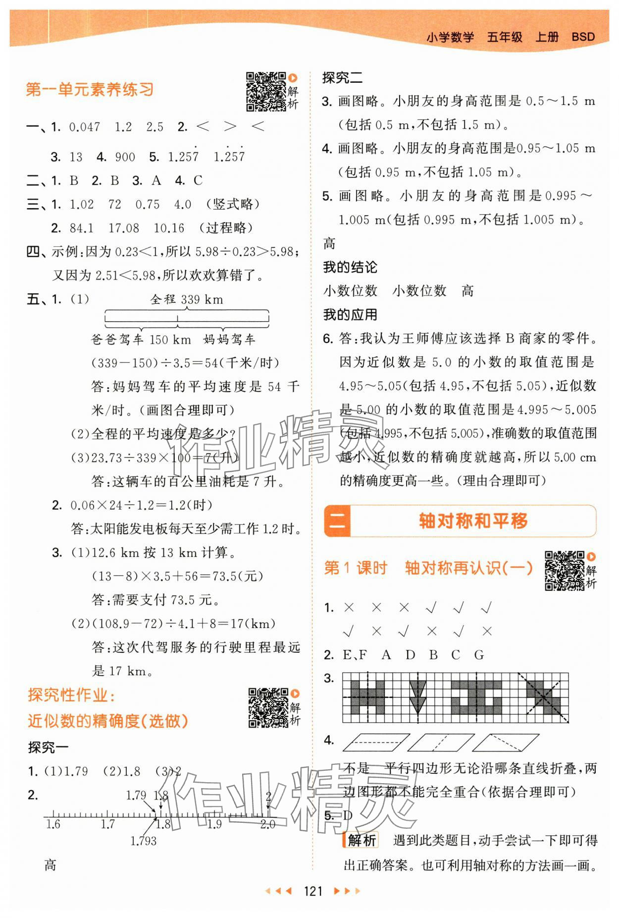 2025年53天天練五年級(jí)數(shù)學(xué)上冊(cè)北師大版 第5頁(yè)
