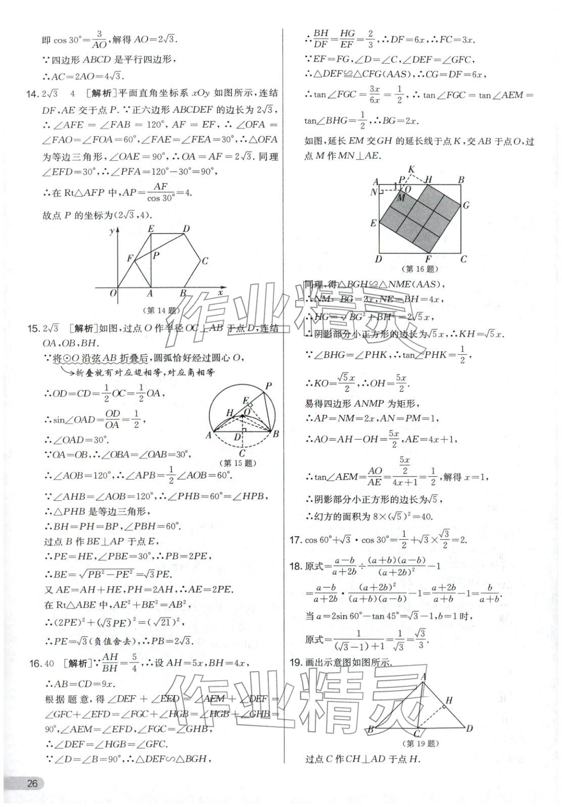 2025年實驗班提優(yōu)大考卷九年級數(shù)學全一冊浙教版&nbsp;第26頁