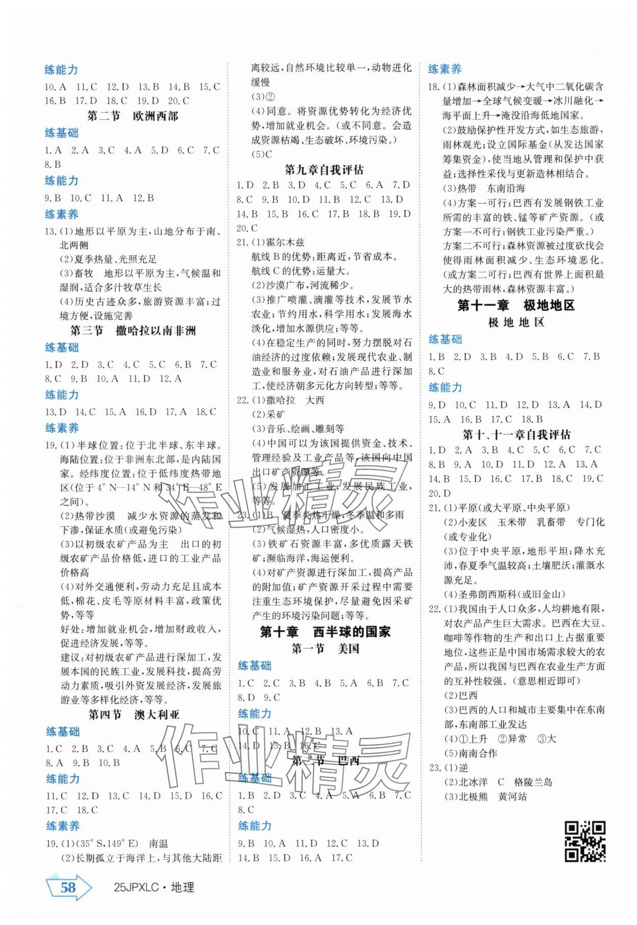 2025年金牌学练测七年级地理下册人教版 第2页