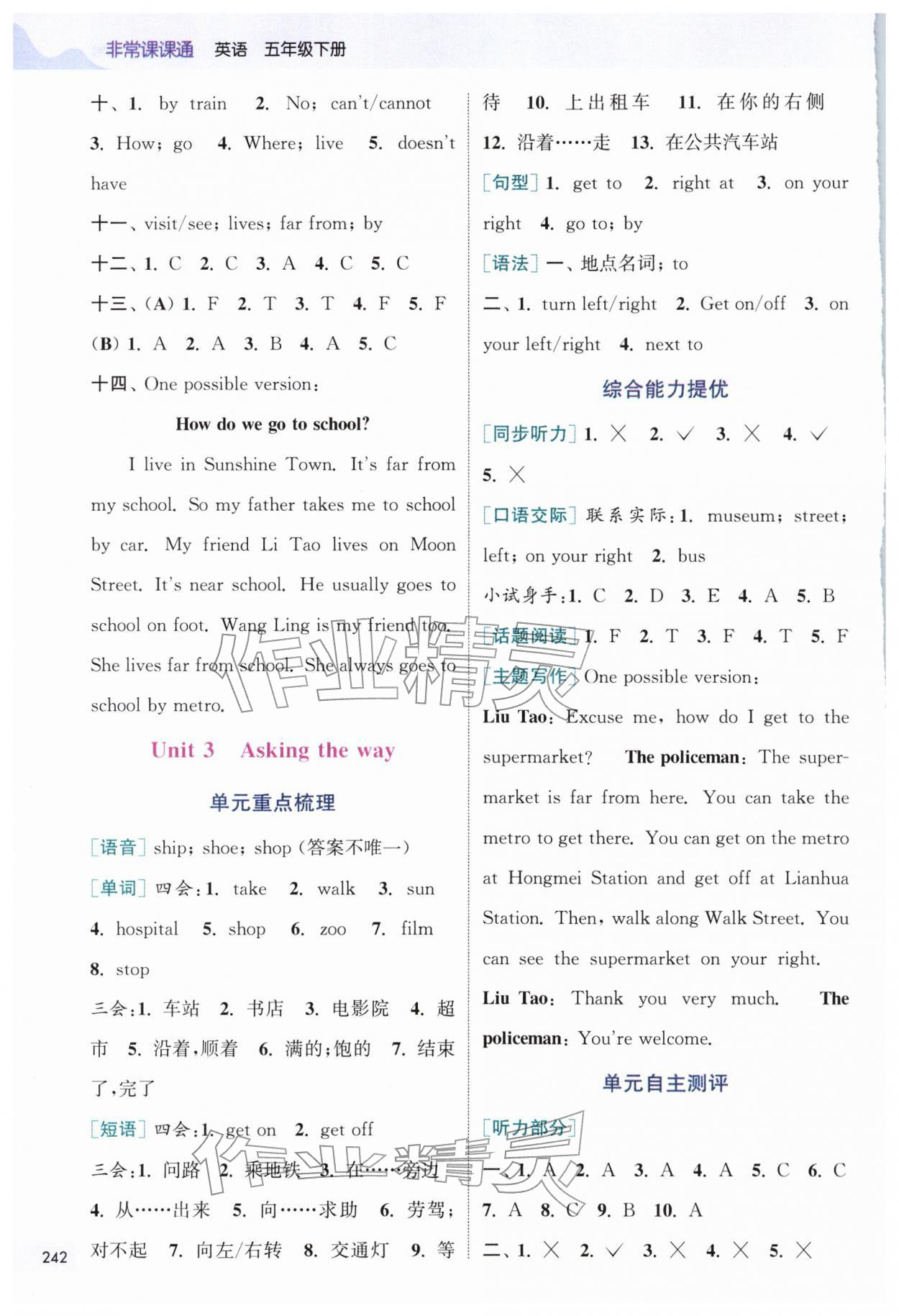 2026年通城学典非常课课通五年级英语下册译林版&nbsp;第3页