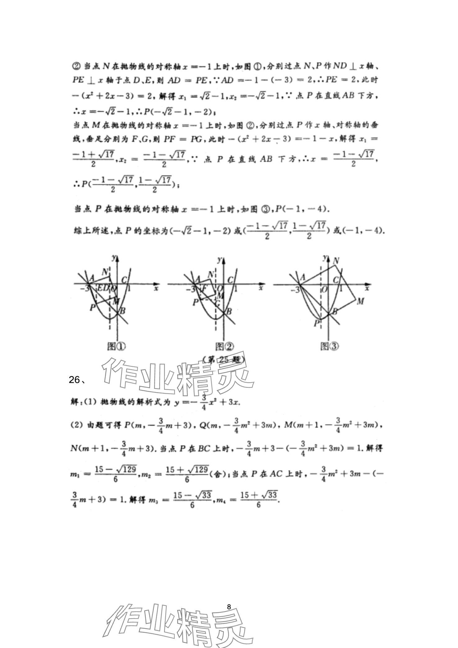 2024年中考階梯測(cè)評(píng)數(shù)學(xué) 第8頁(yè)