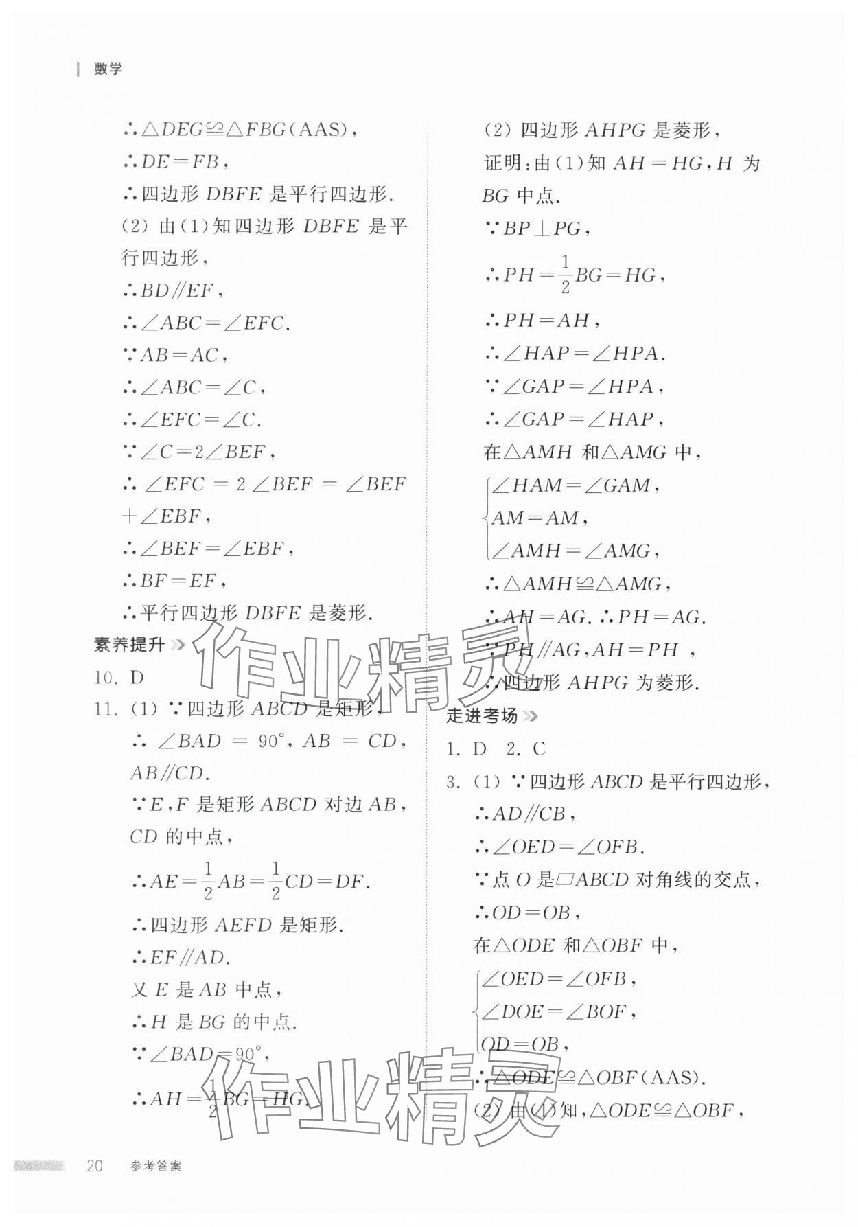 2025年導學與檢測八年級數學下冊人教版 第19頁