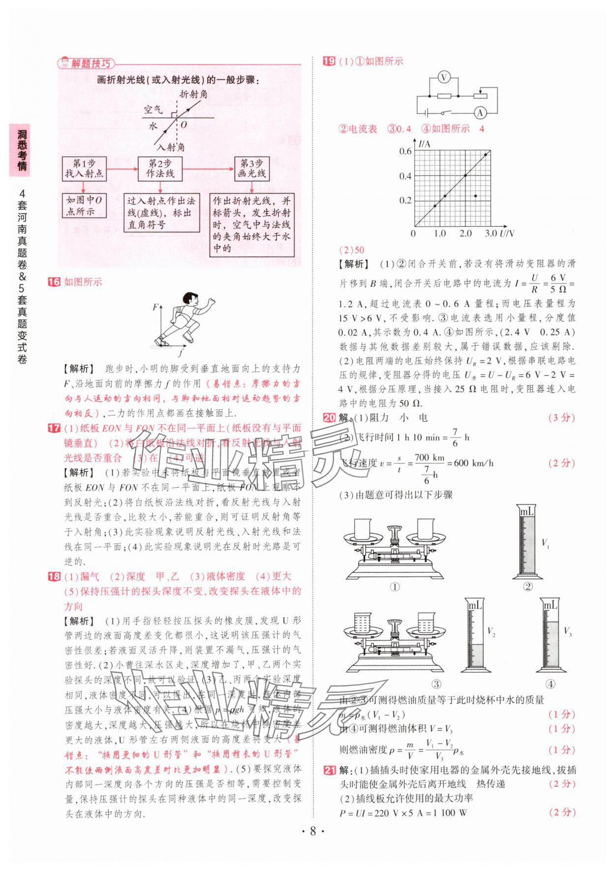 2025年鼎成中考河南中考真題匯編物理中考 第8頁