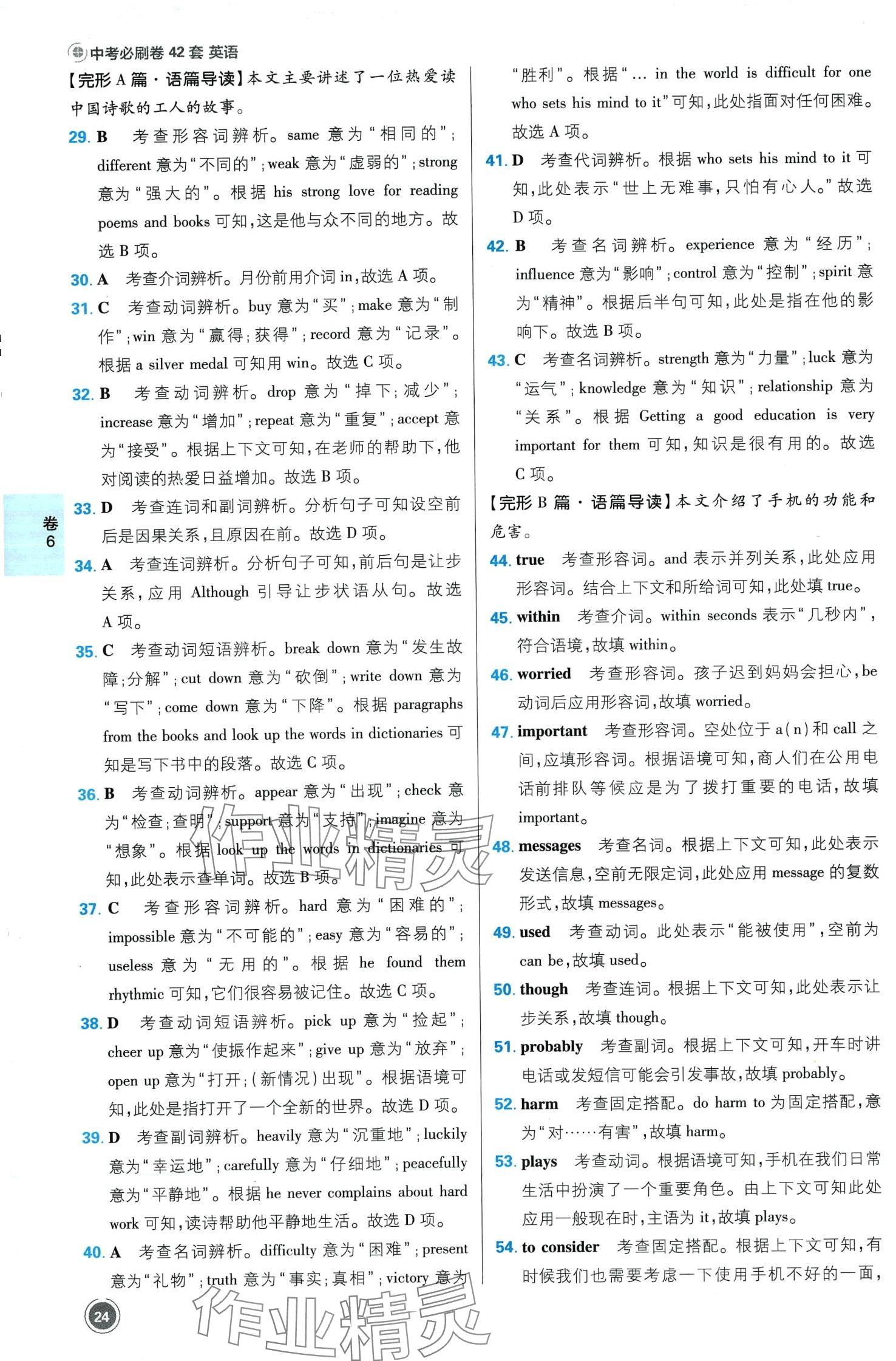 2024年中考必刷卷开明出版社英语江西专版&nbsp;第26页