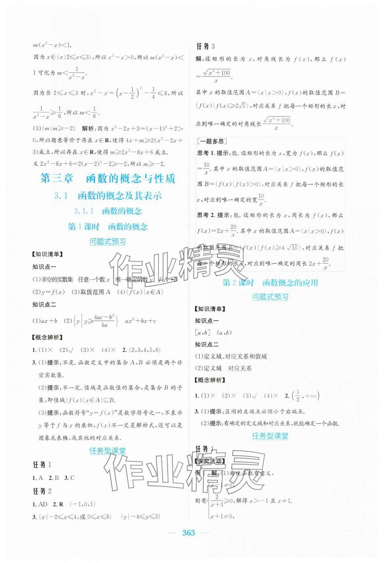 2025年新编高中同步作业必修第一册数学人教版A版 参考答案第17页