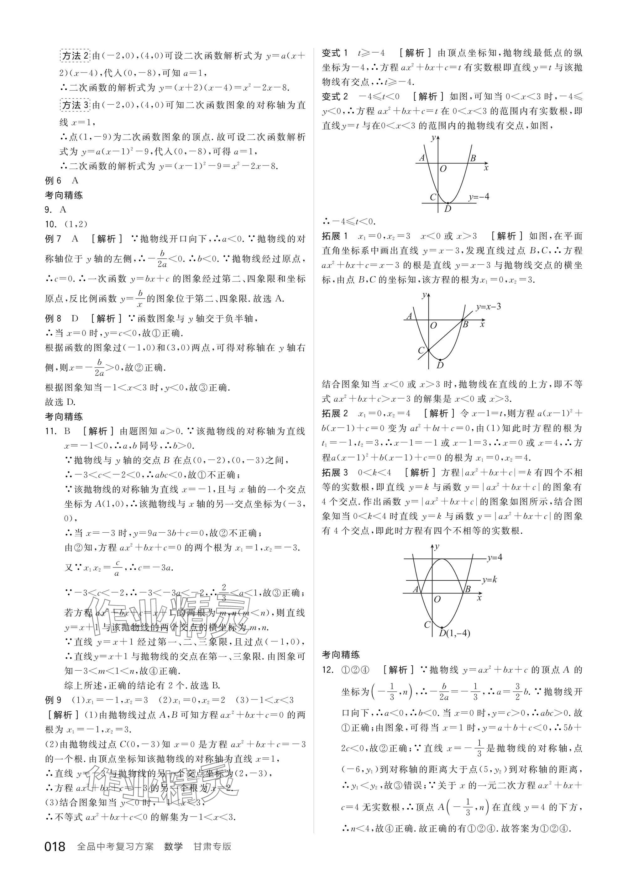 2025年全品中考復(fù)習(xí)方案數(shù)學(xué)甘肅專版 參考答案第20頁