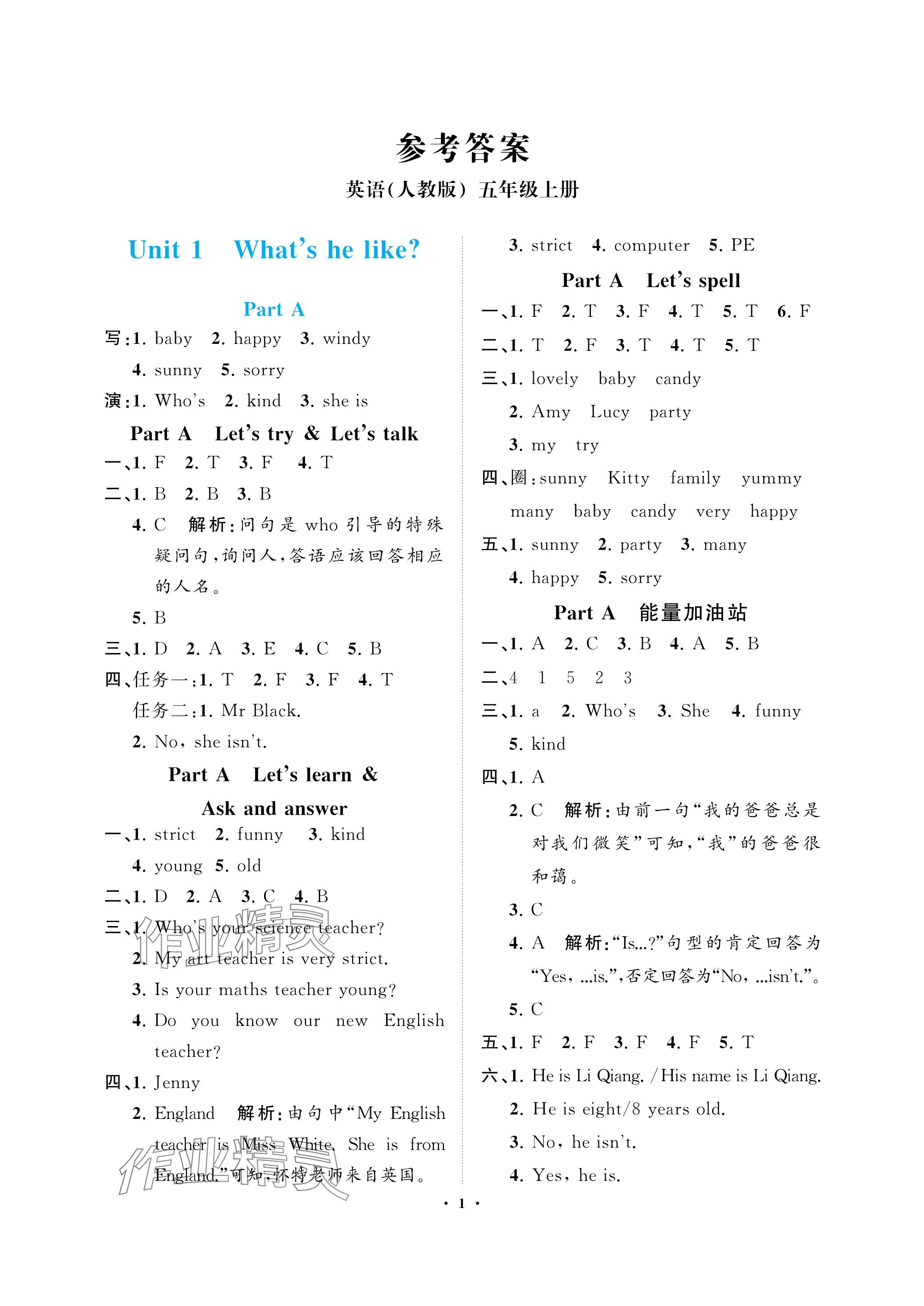 2023年新課程學(xué)習(xí)指導(dǎo)海南出版社五年級英語上冊人教版 參考答案第1頁