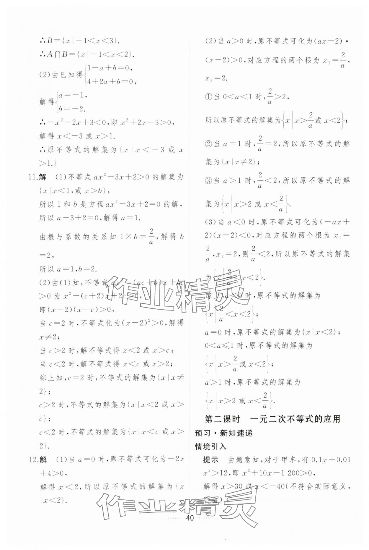 2023年三维随堂精练高中数学必修第一册人教版A版 第40页