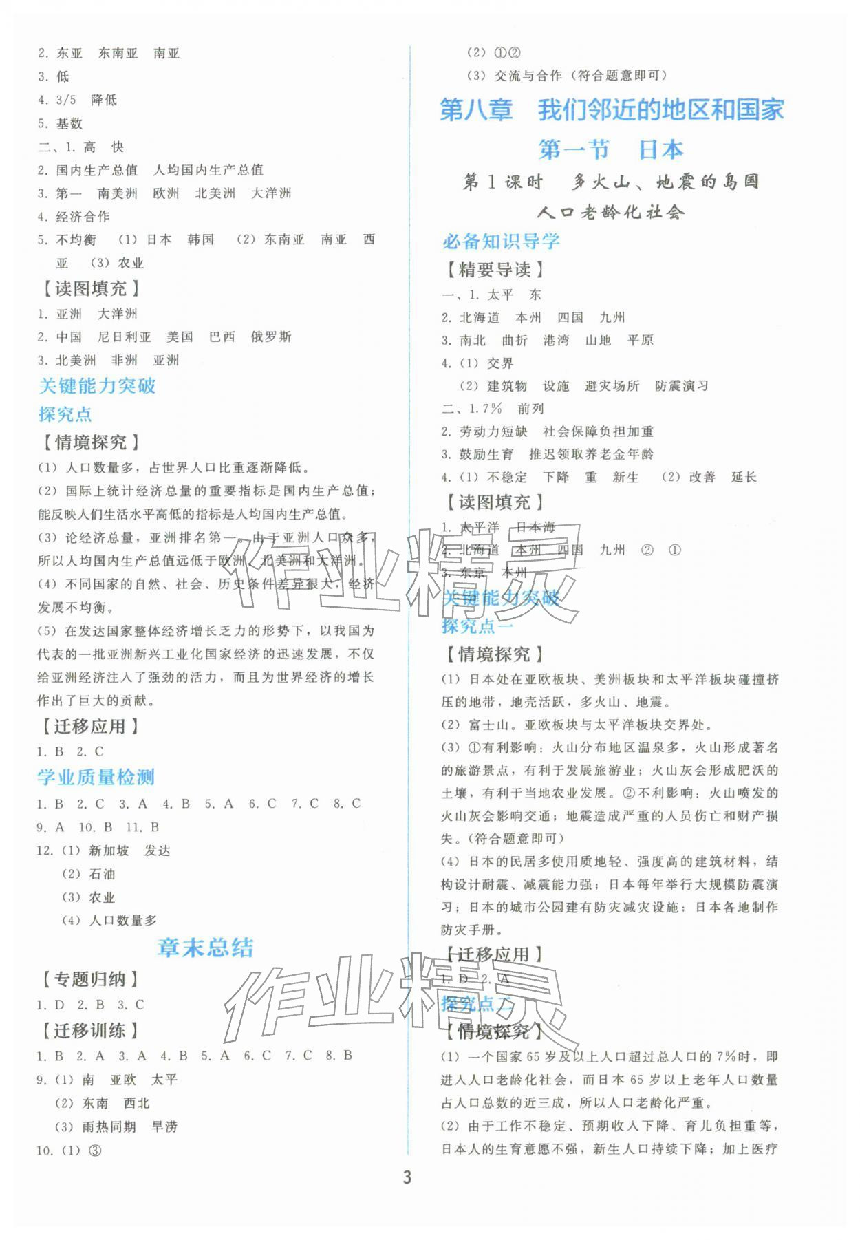 2026年同步轻松练习七年级地理下册人教版&nbsp;参考答案第2页