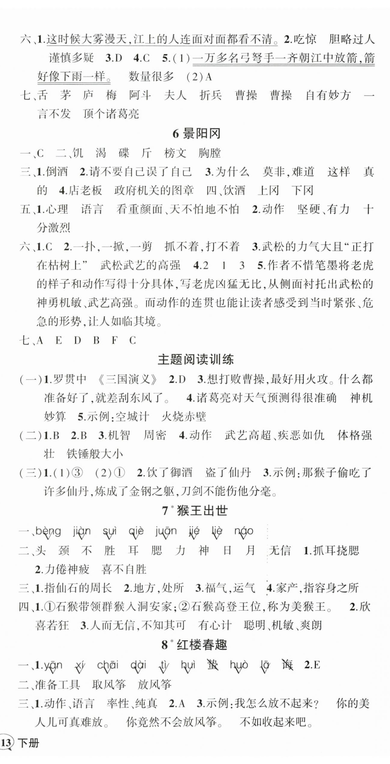 2025年狀元成才路創(chuàng)優(yōu)作業(yè)100分五年級語文下冊人教版海南專版 參考答案第3頁