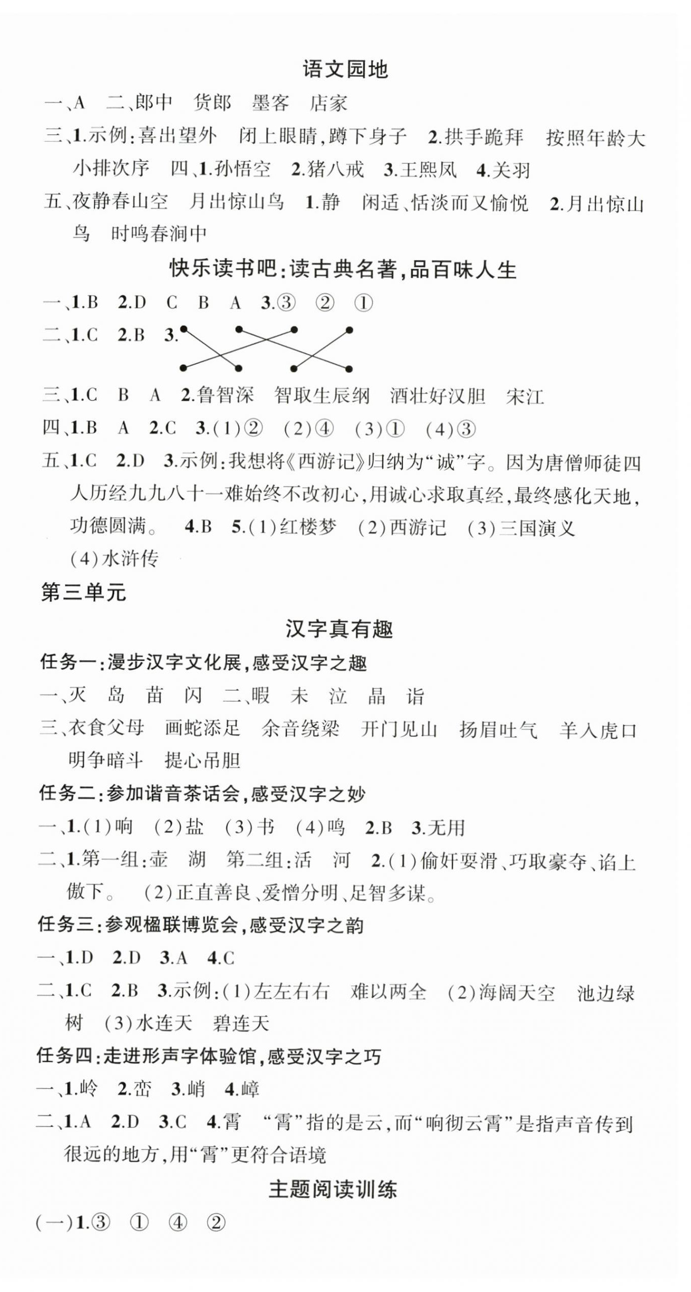 2025年狀元成才路創優作業100分五年級語文下冊人教版海南專版 參考答案第4頁