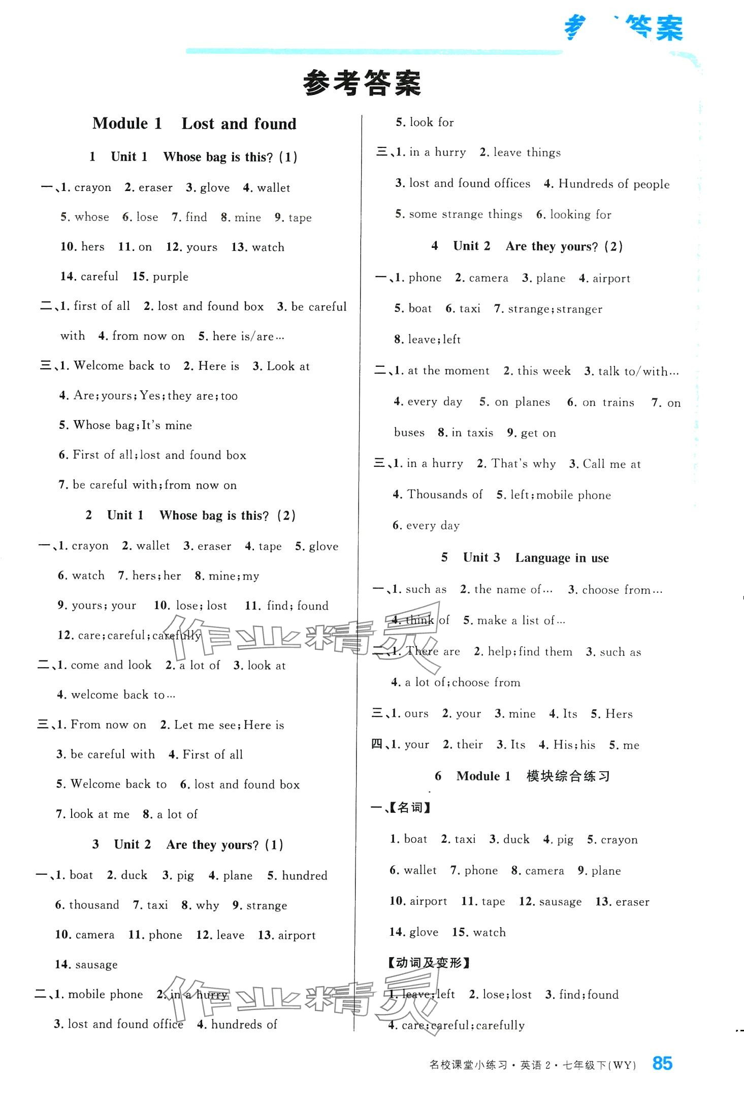 2024年名校課堂小練習(xí)七年級(jí)英語(yǔ)下冊(cè)外研版 第1頁(yè)