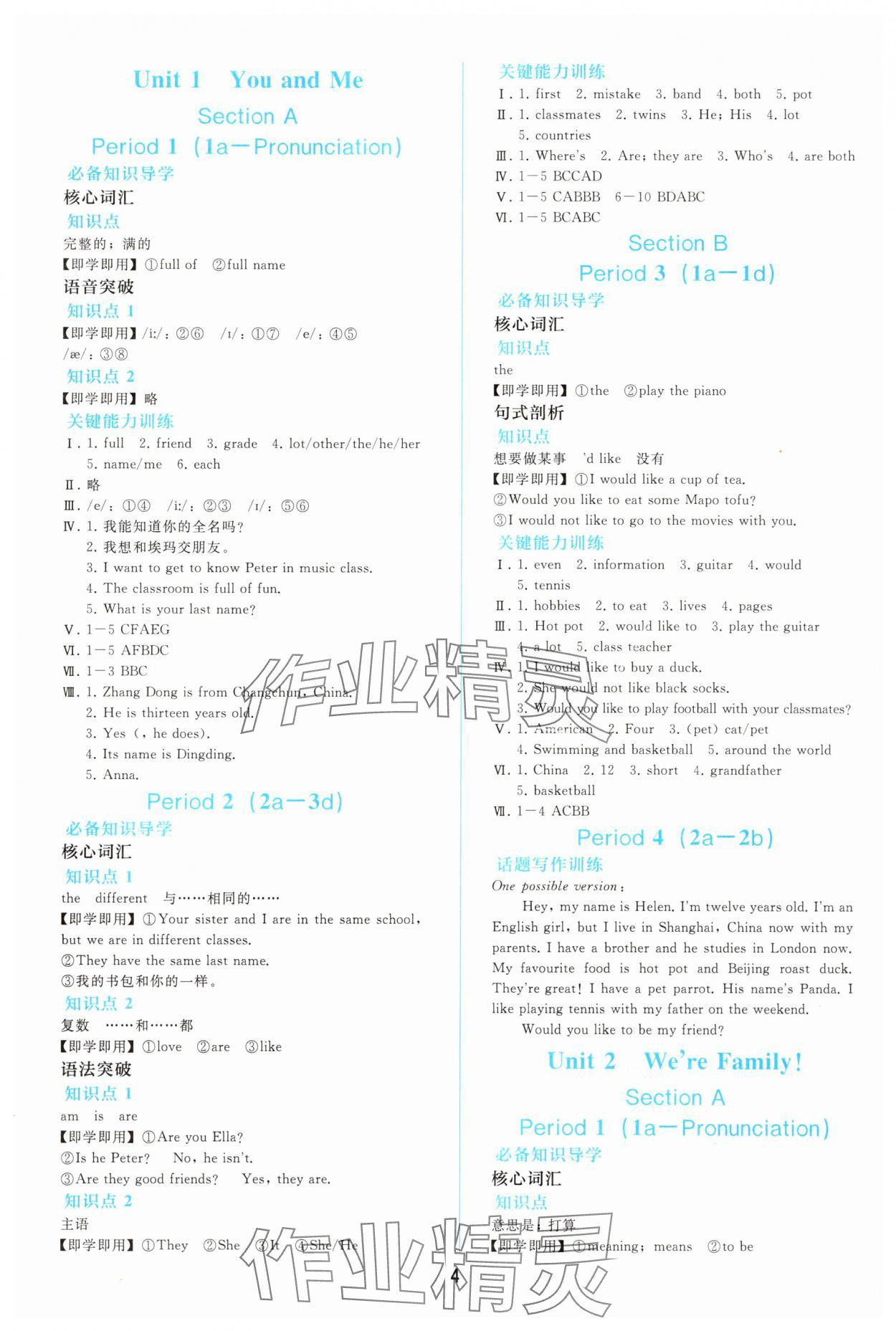 2025年同步轻松练习七年级英语上册人教版 参考答案第3页