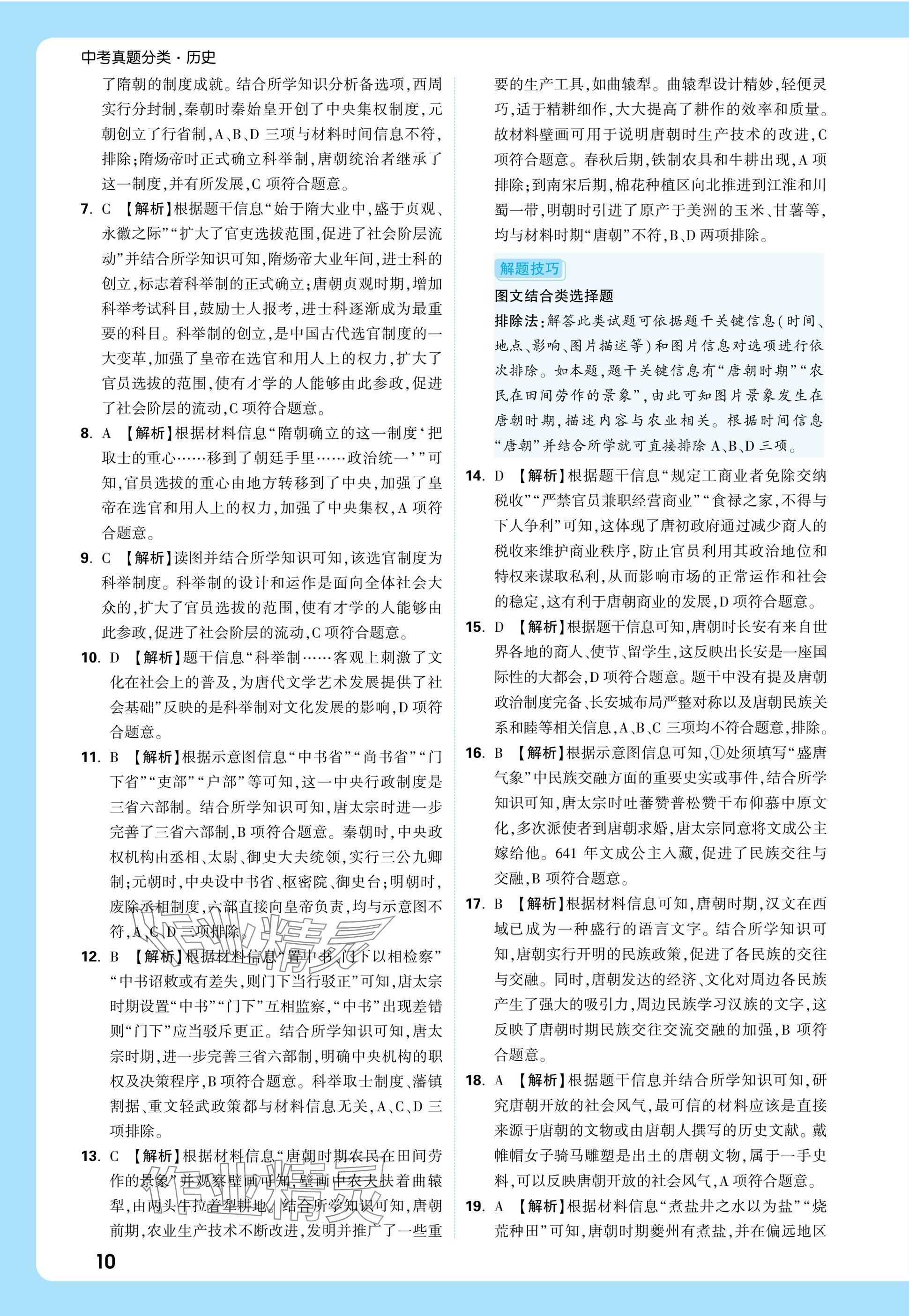 2025年萬唯中考真題分類中考?xì)v史 參考答案第10頁