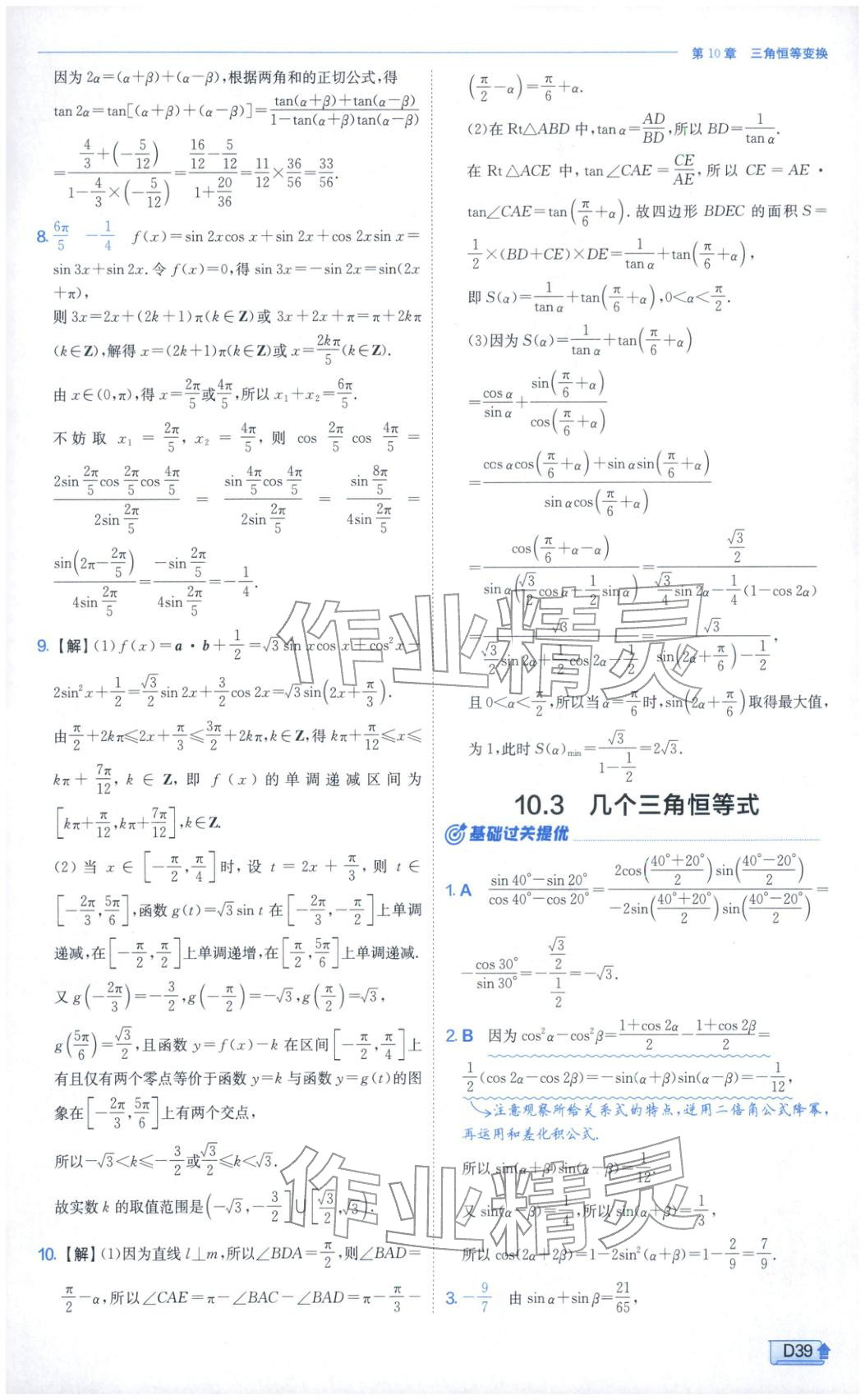 2026年實驗班提優(yōu)訓(xùn)練高中數(shù)學(xué)必修第二冊蘇教版&nbsp;第39頁