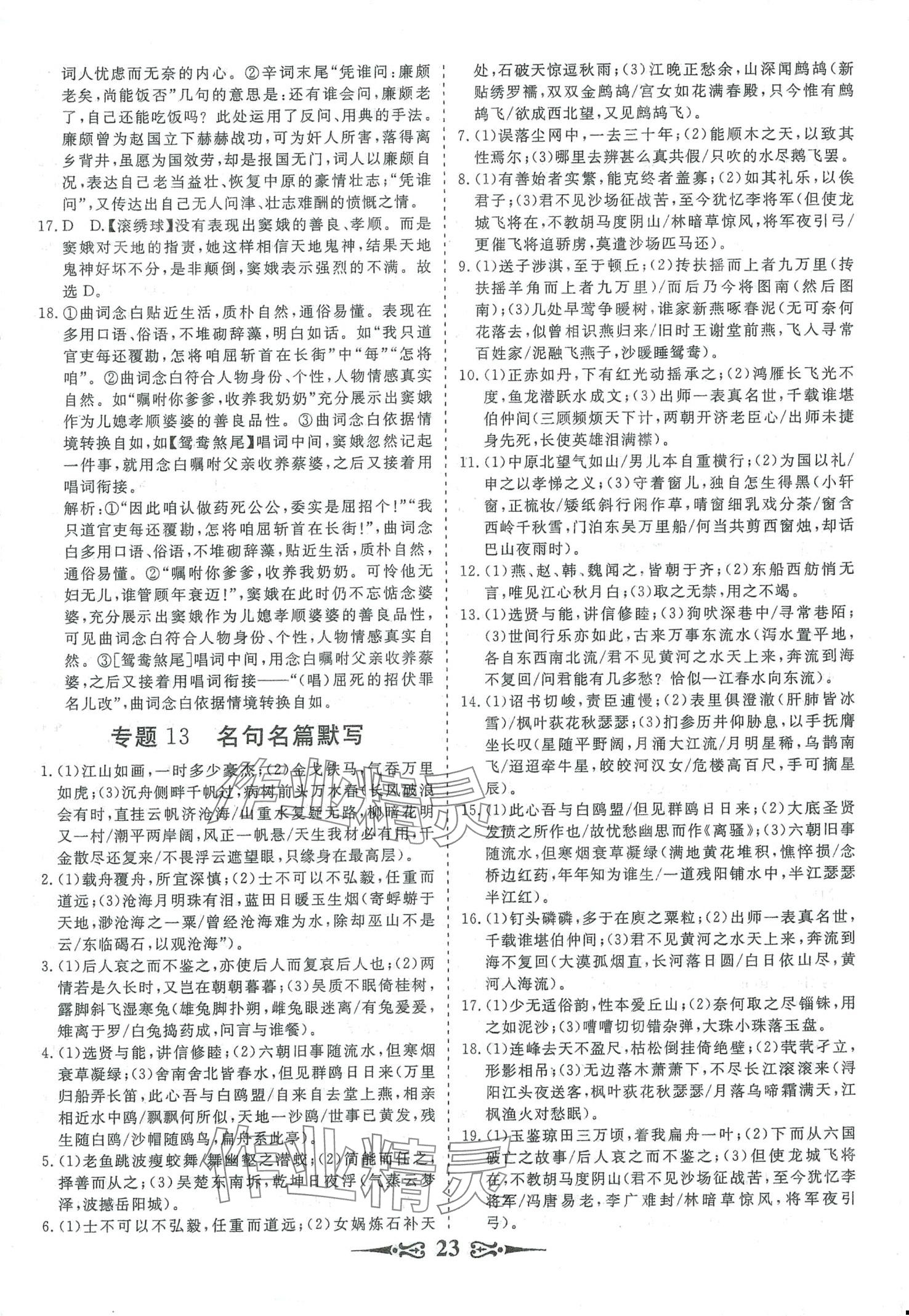 2024年168套优化重组高中语文&nbsp;第25页