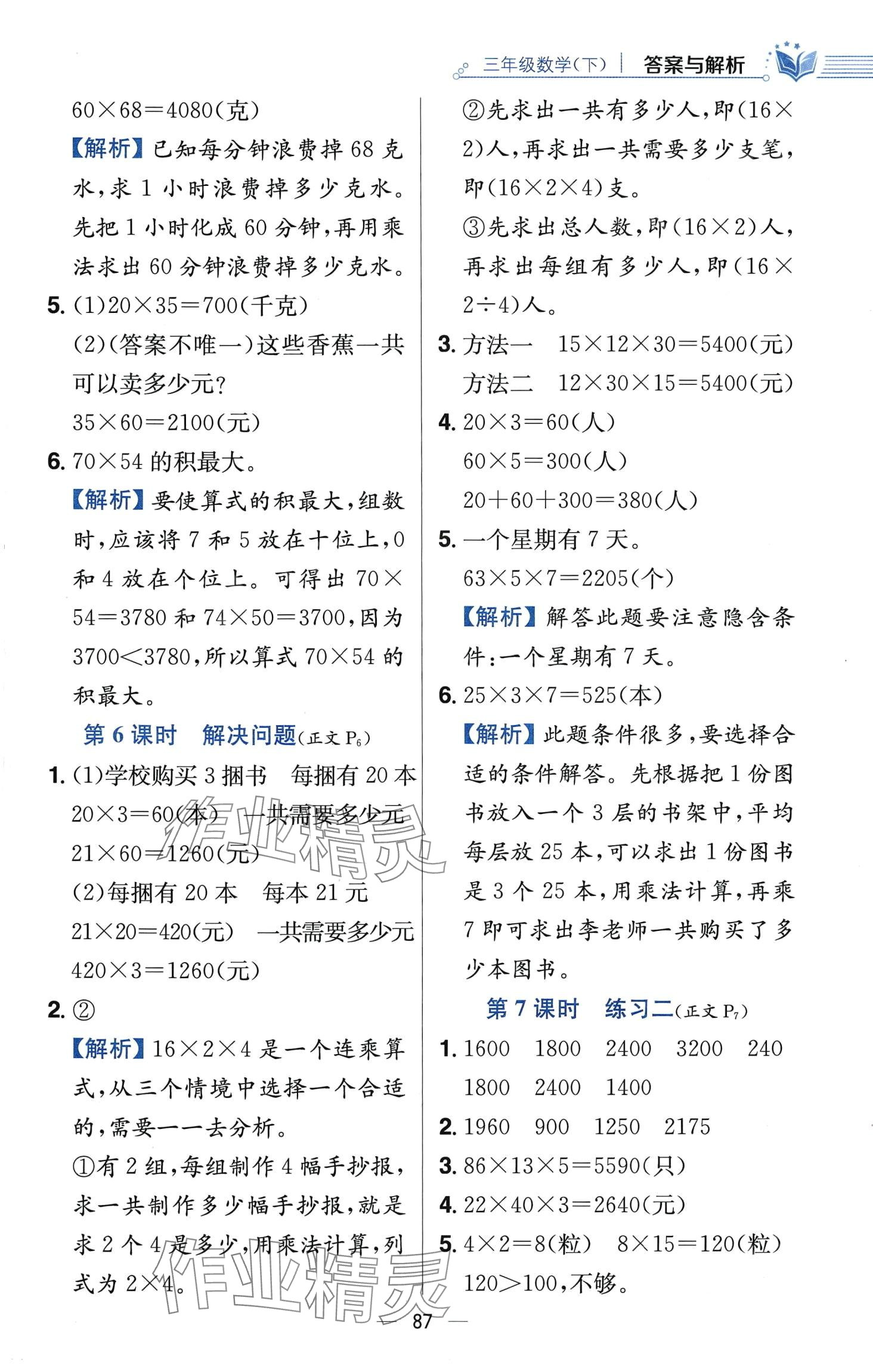 2024年教材全練三年級數學下冊蘇教版 第3頁