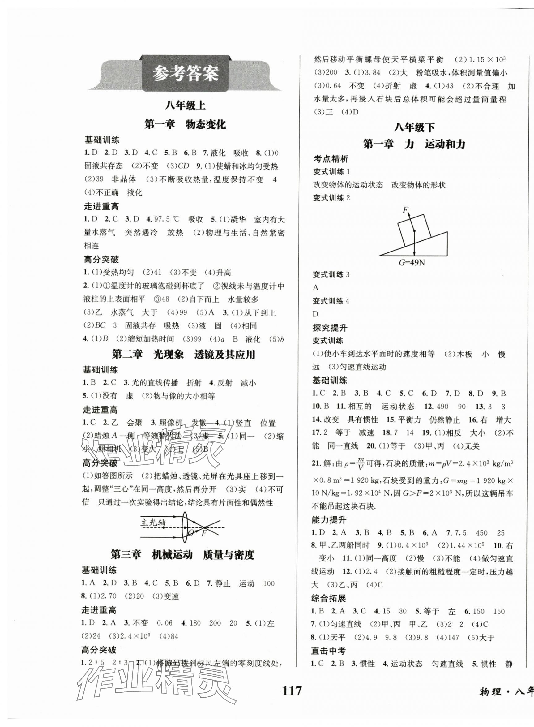 2025年快乐之星暑假篇八年级物理 第1页