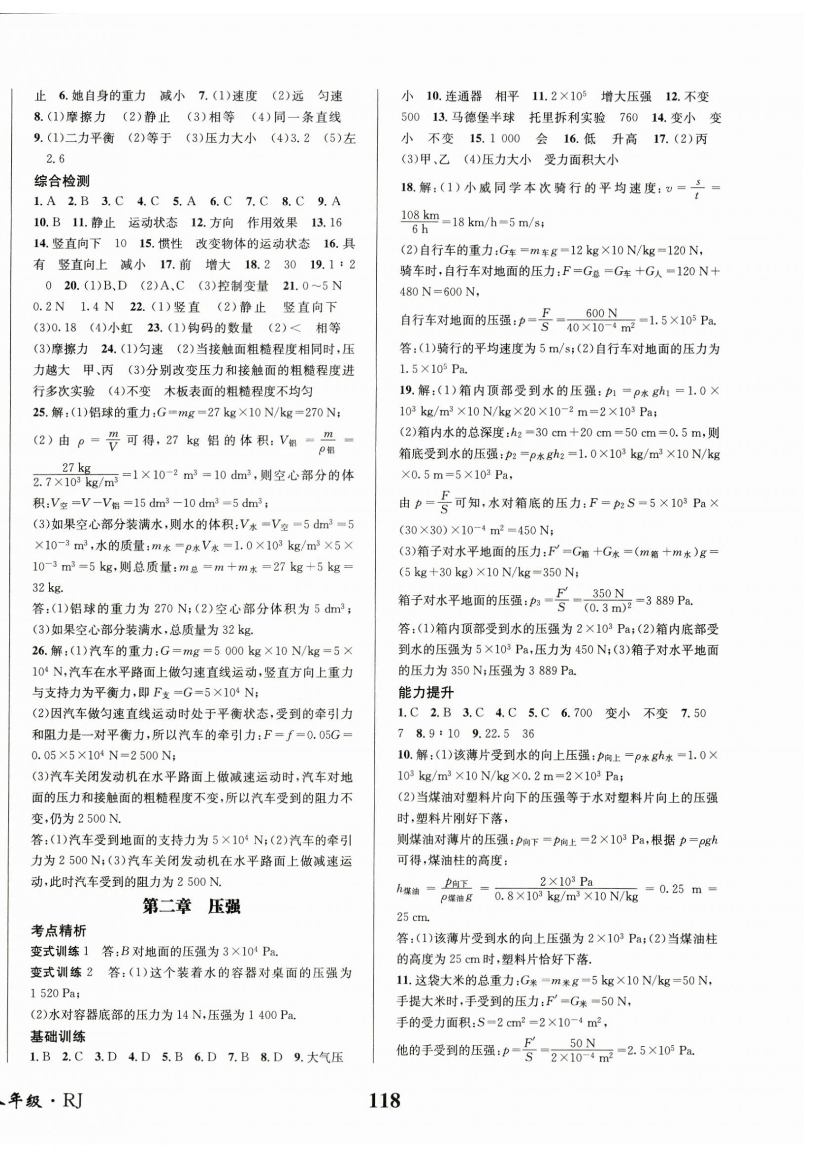 2025年快乐之星暑假篇八年级物理 第2页