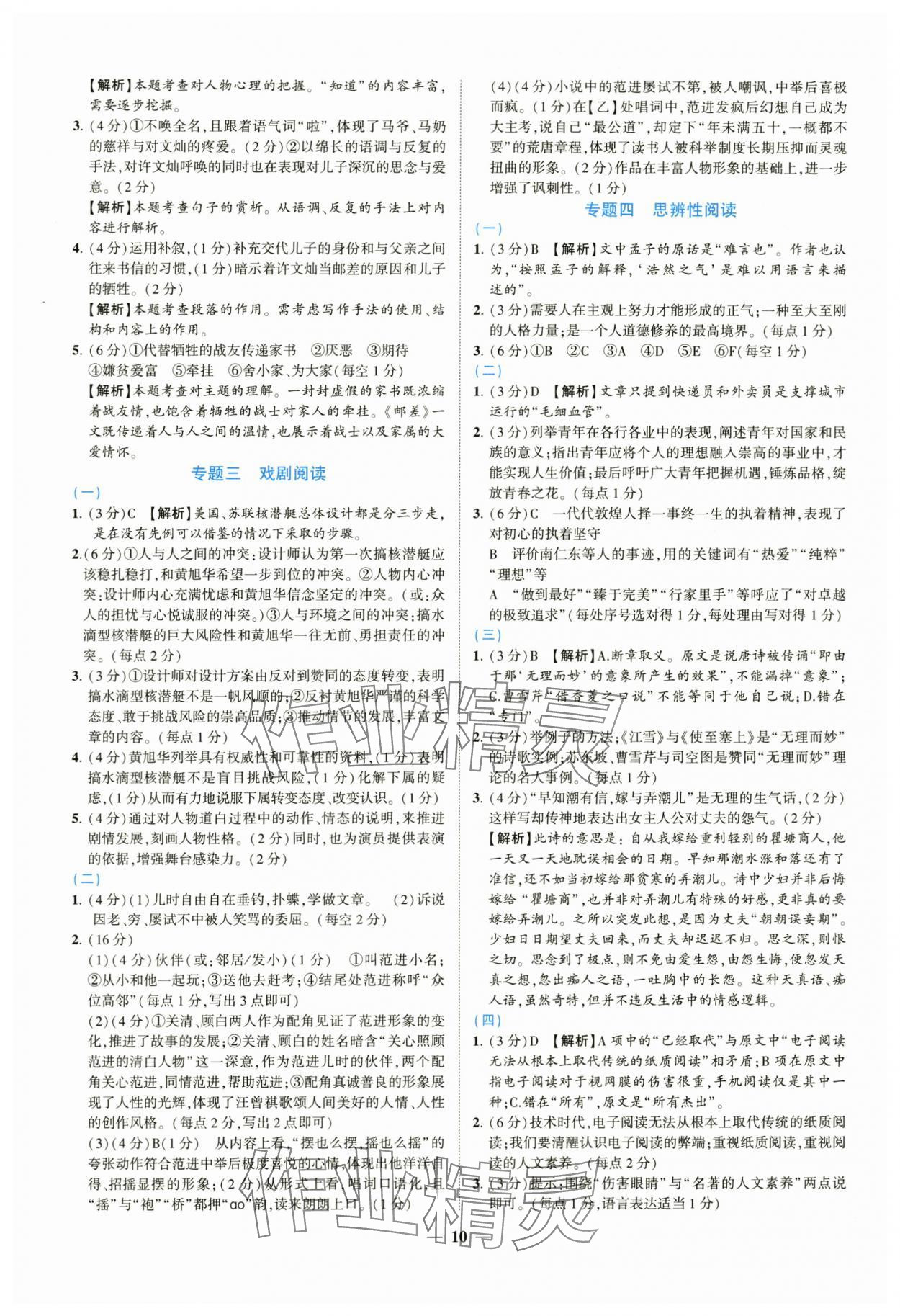 2024年新啟航中考總復(fù)習(xí)語(yǔ)文福建專(zhuān)版 參考答案第10頁(yè)