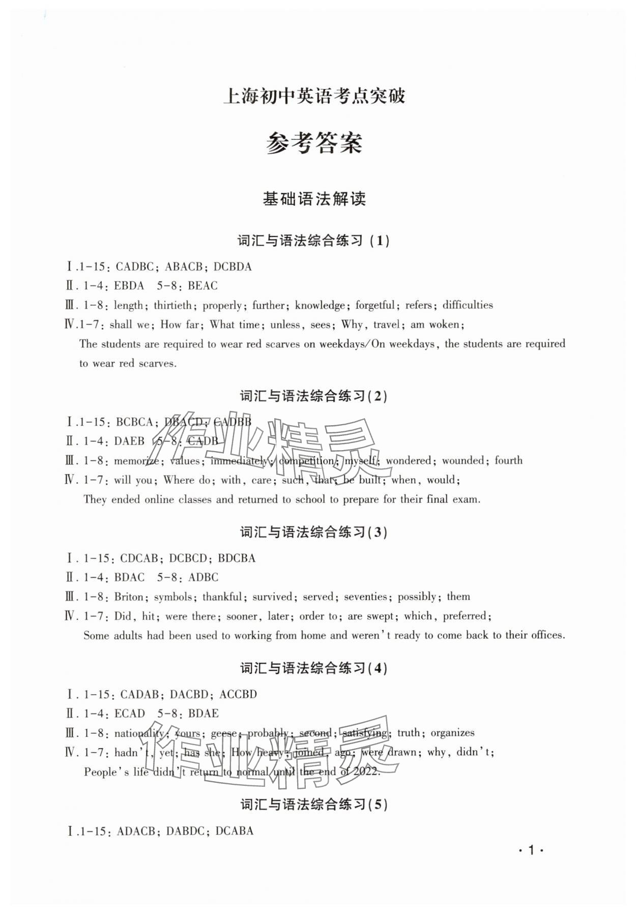2025年上海初中英語考點突破英語 第1頁