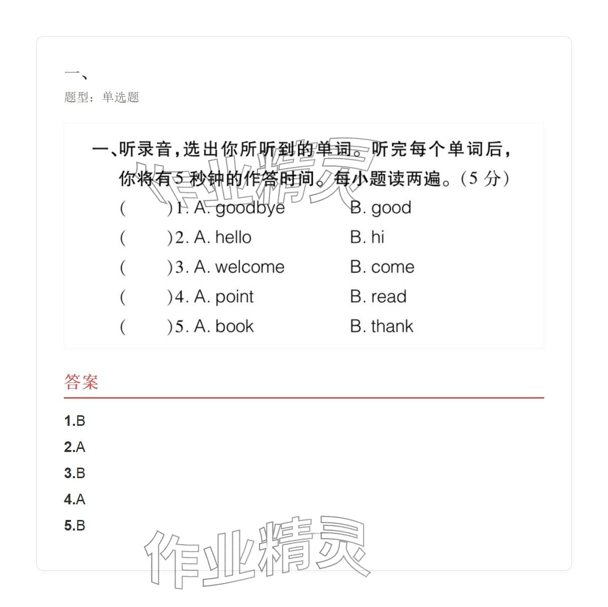 2025年学业水平评价三年级英语上册外研版 参考答案第1页