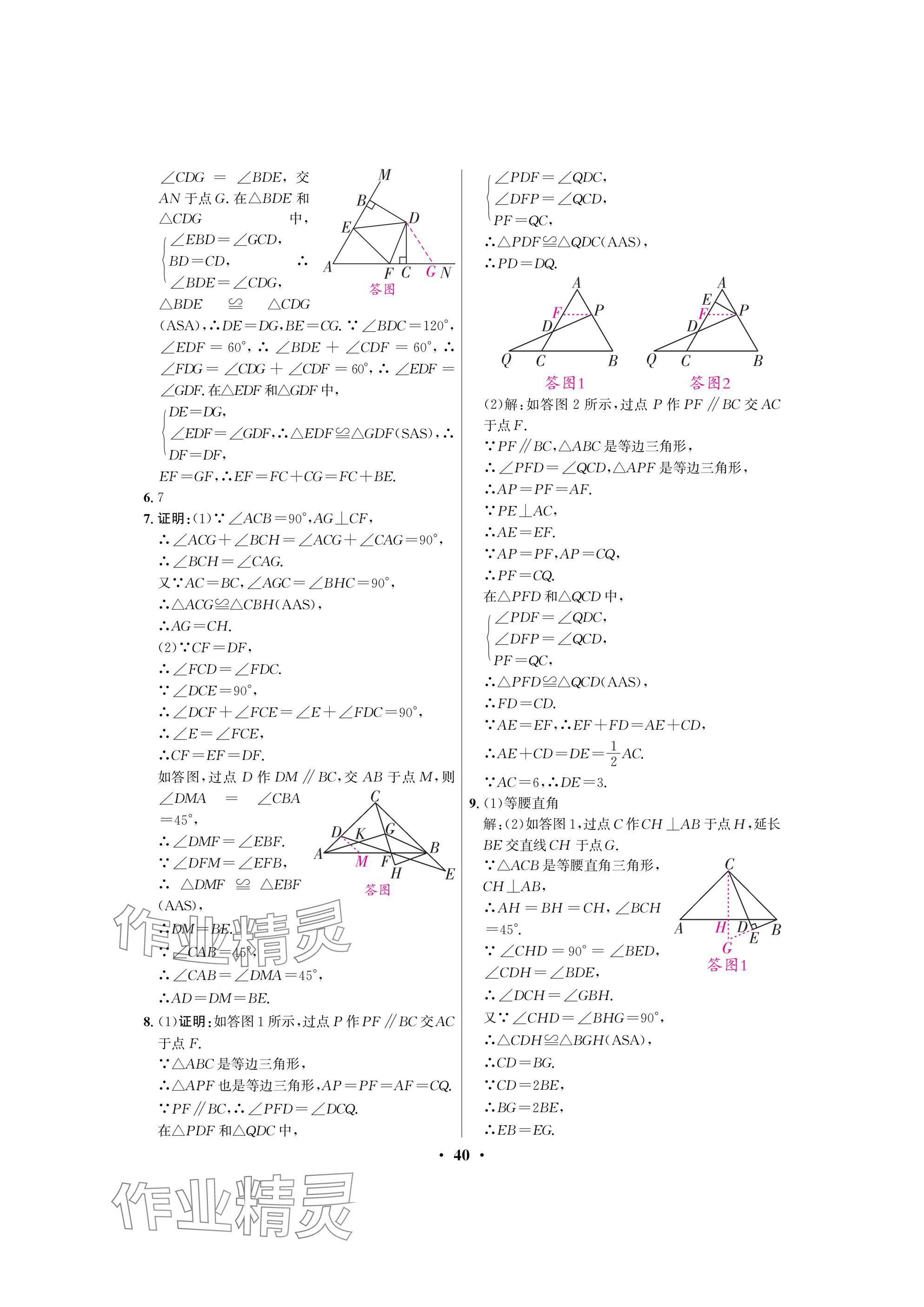 2025年天府课堂七年级数学下册北师大版&nbsp;参考答案第40页