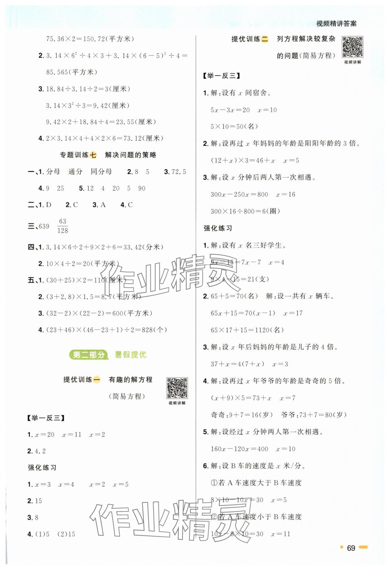 2025年陽光同學暑假銜接五升六年級數學蘇教版 第3頁
