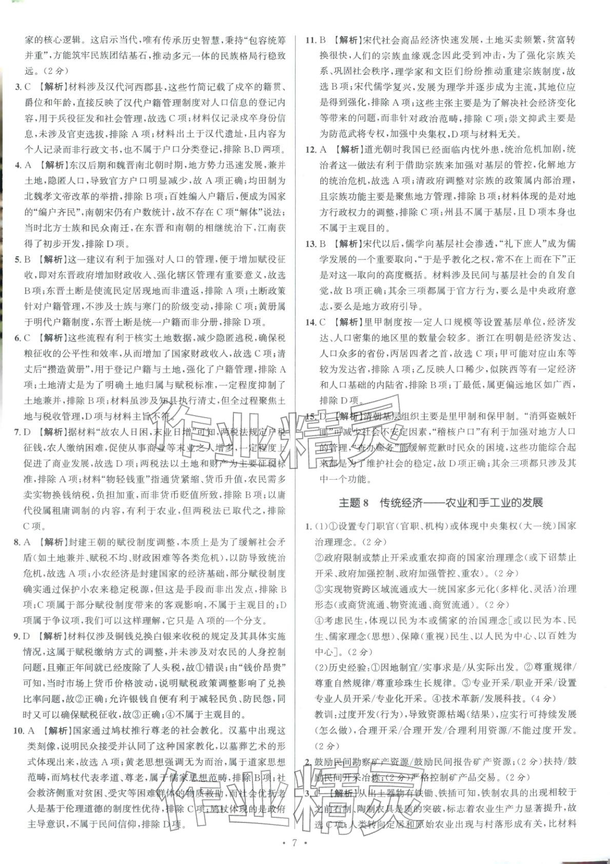 2026年南方凤凰台5A新考案高考历史专题史二轮 参考答案第7页