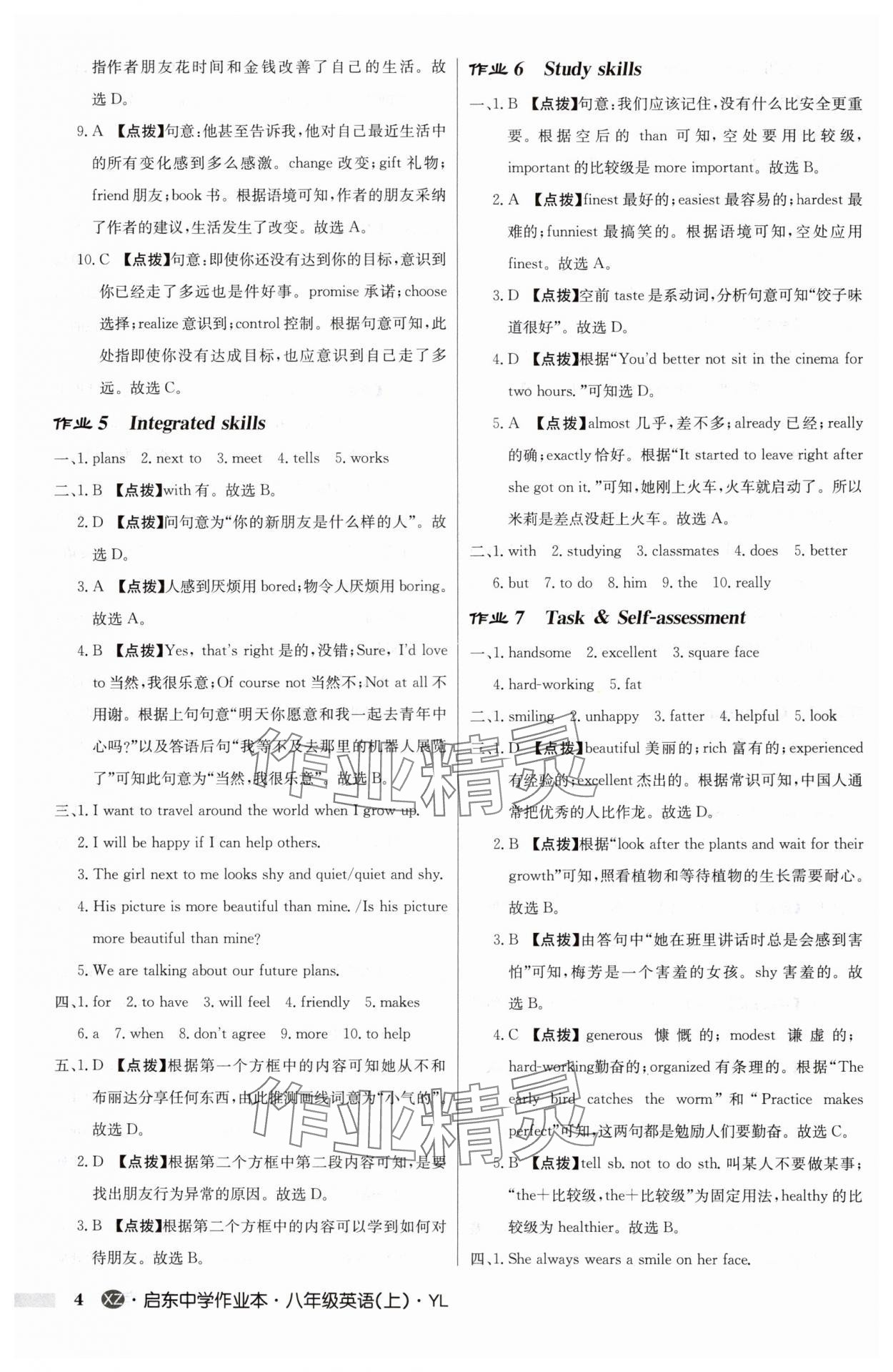 2024年啟東中學(xué)作業(yè)本八年級英語上冊譯林版徐州專版 參考答案第4頁