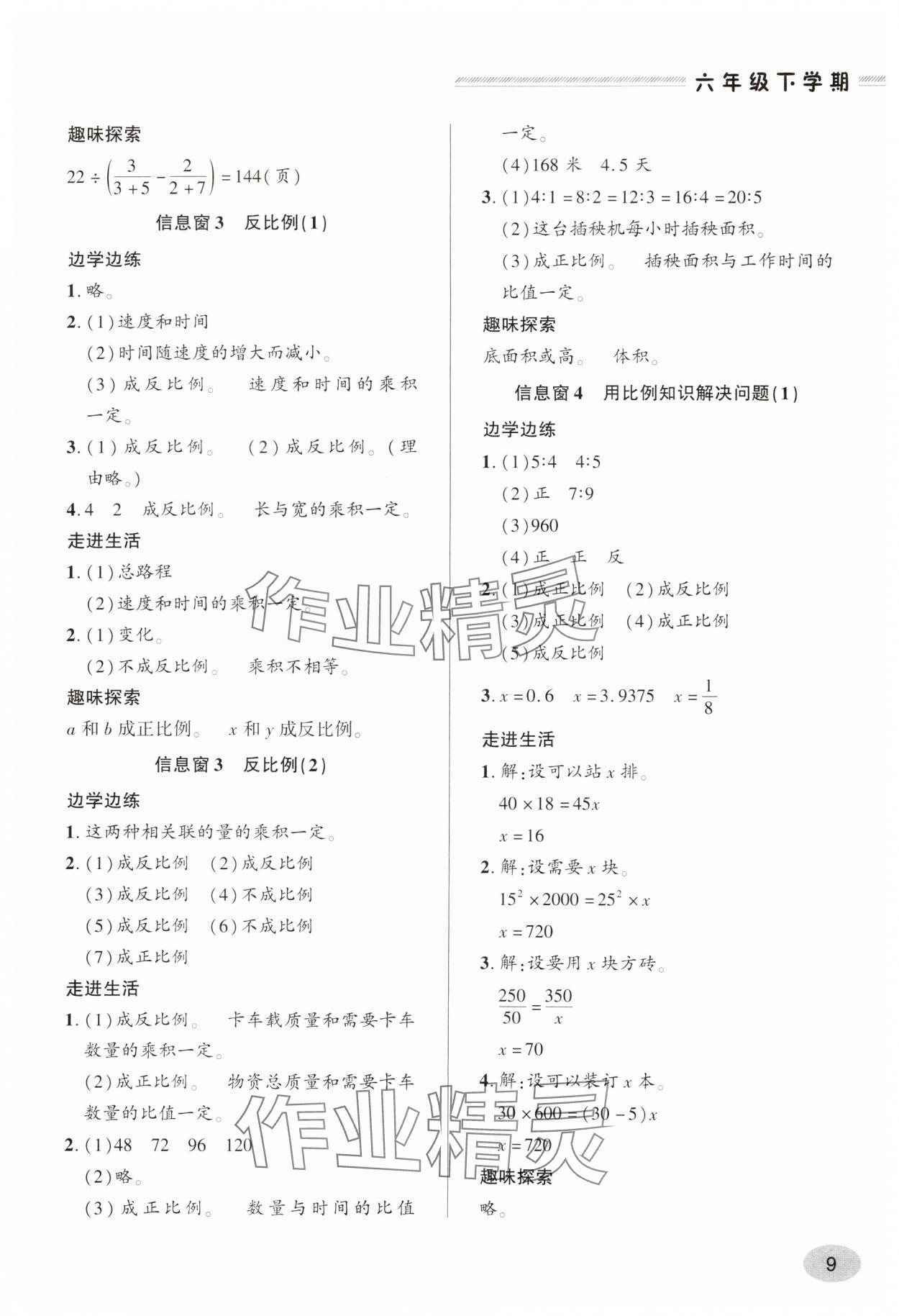 2025年新課堂學習與探究六年級數學下冊青島版 第9頁