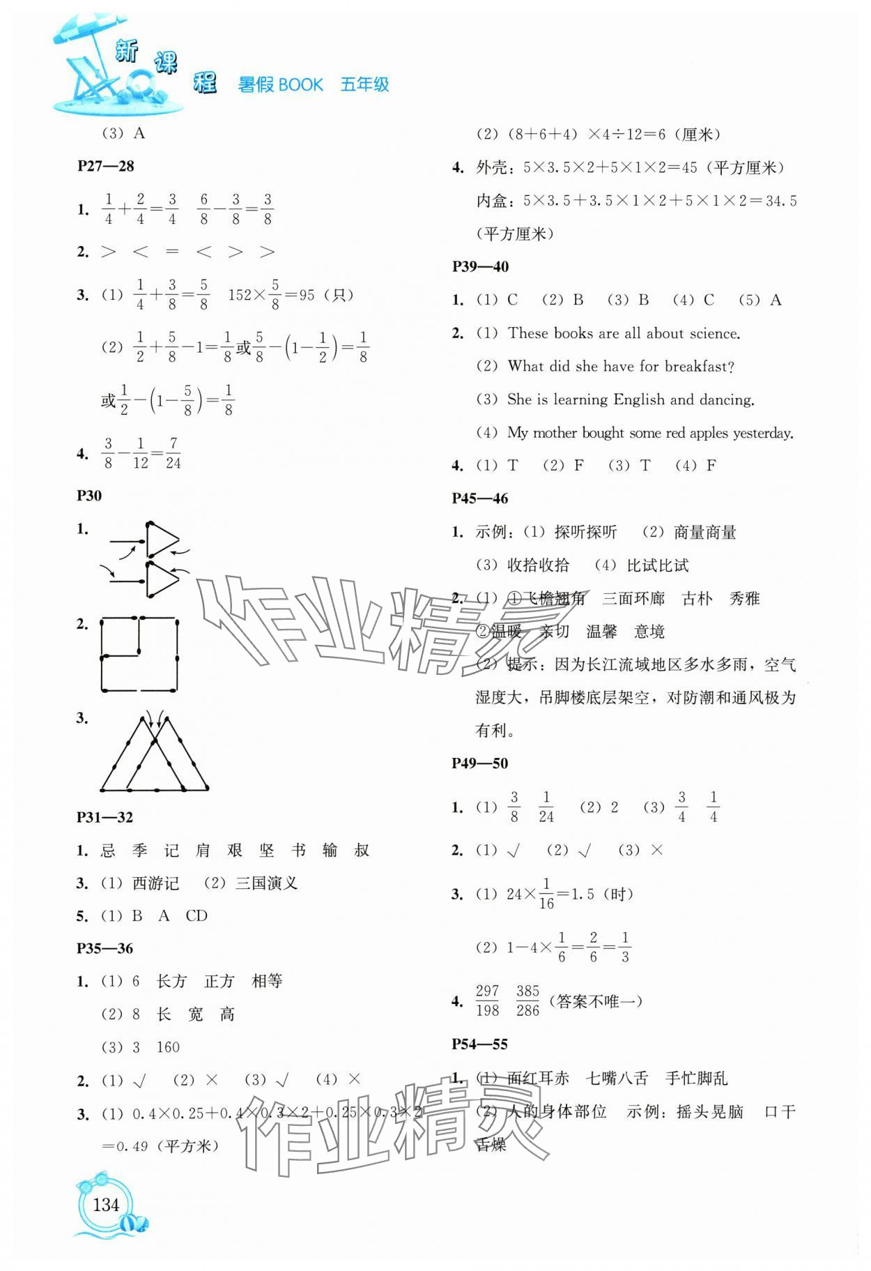 2025年新课程暑假BOOK五年级 参考答案第2页