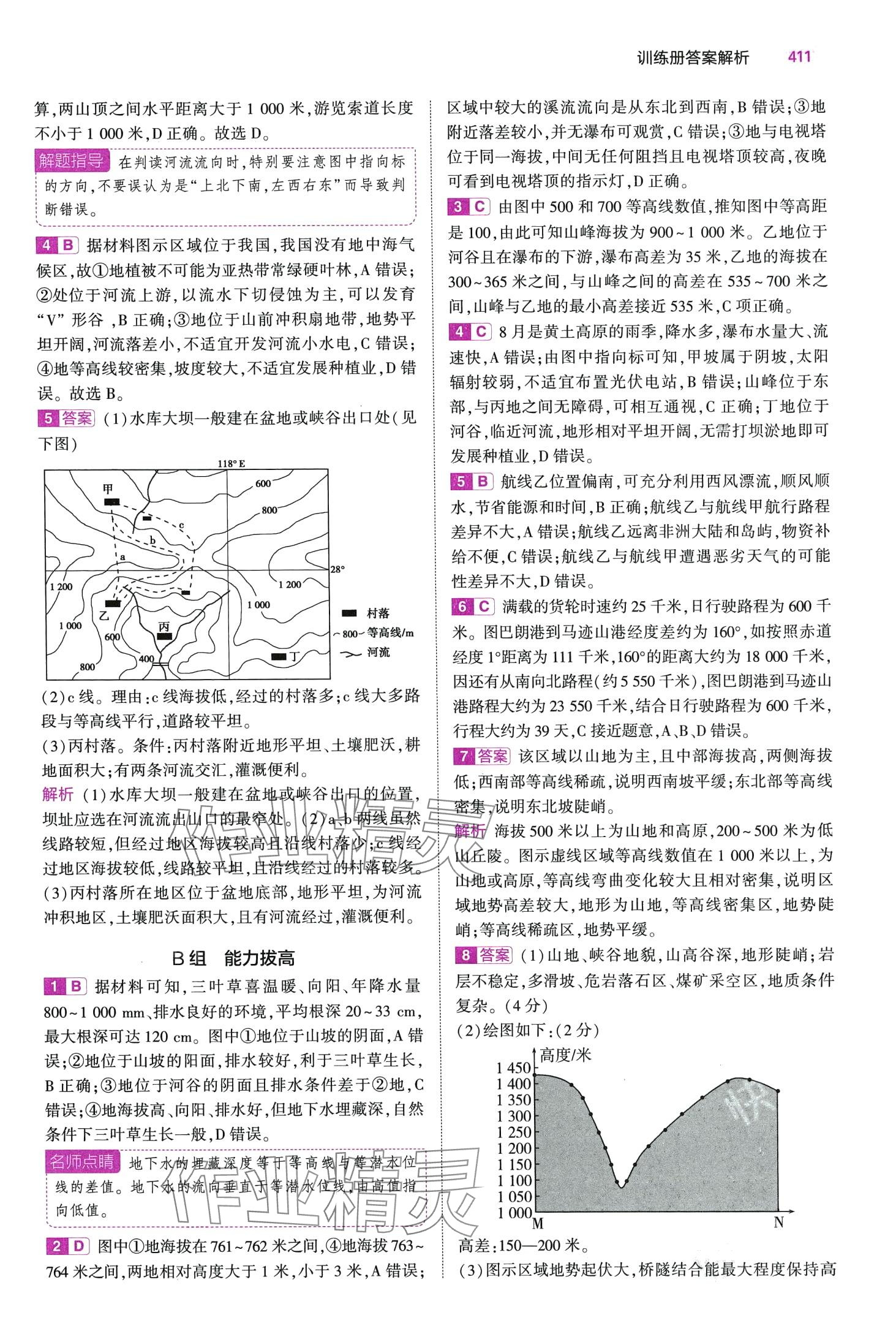 2024年5年高考3年模擬高中地理全一冊B版 第7頁