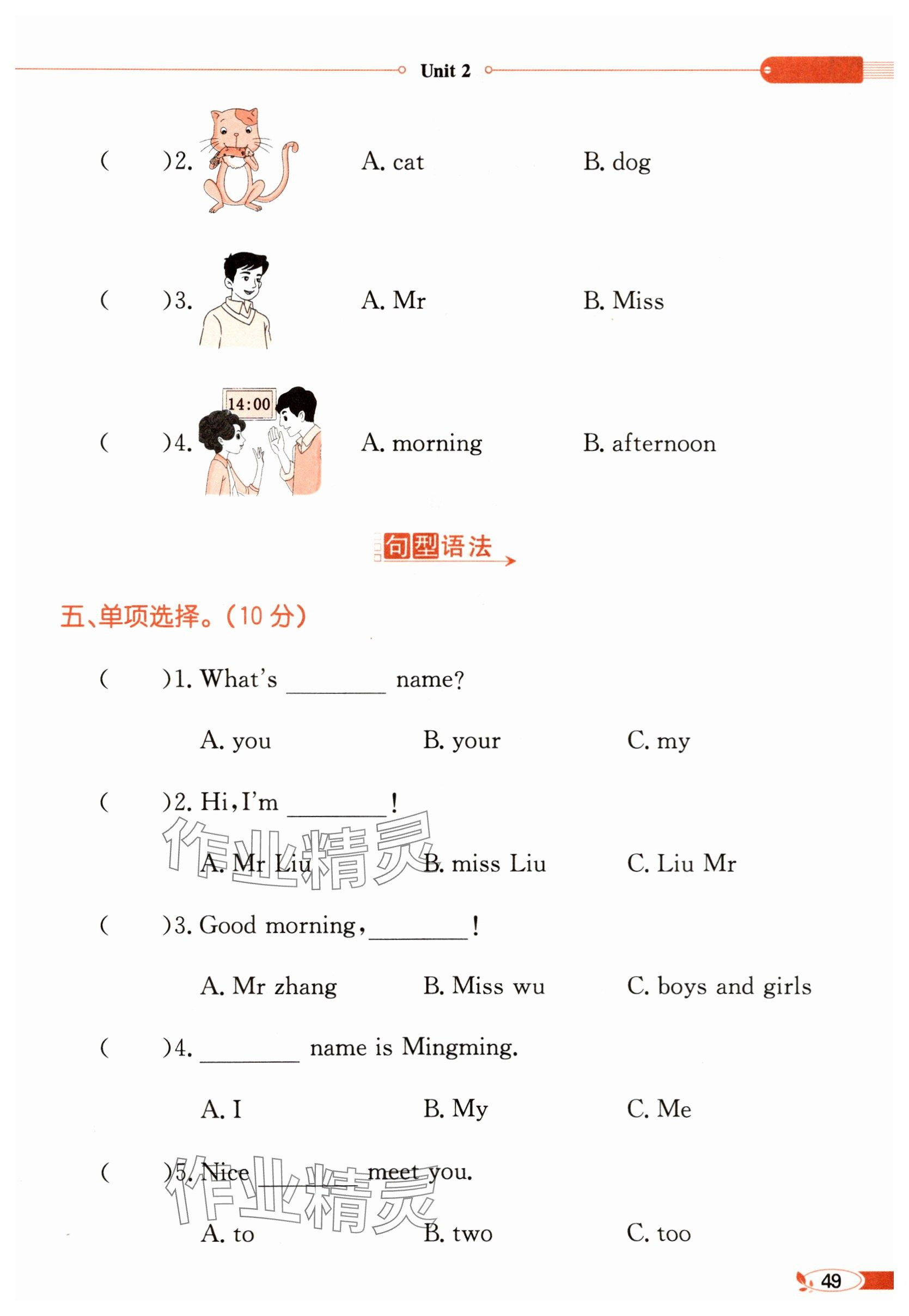 2025年教材課本三年級(jí)英語(yǔ)上冊(cè)譯林版 參考答案第49頁(yè)