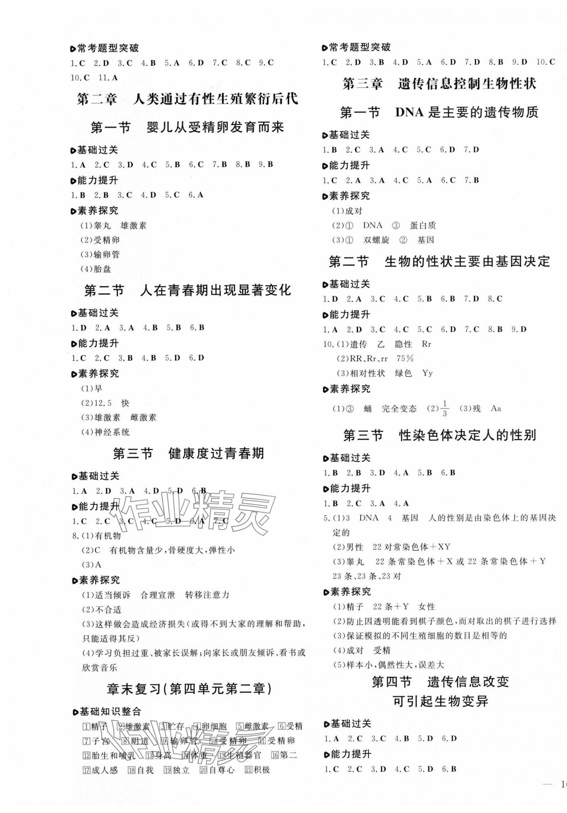 2025年练案七年级生物下册济南版 第3页